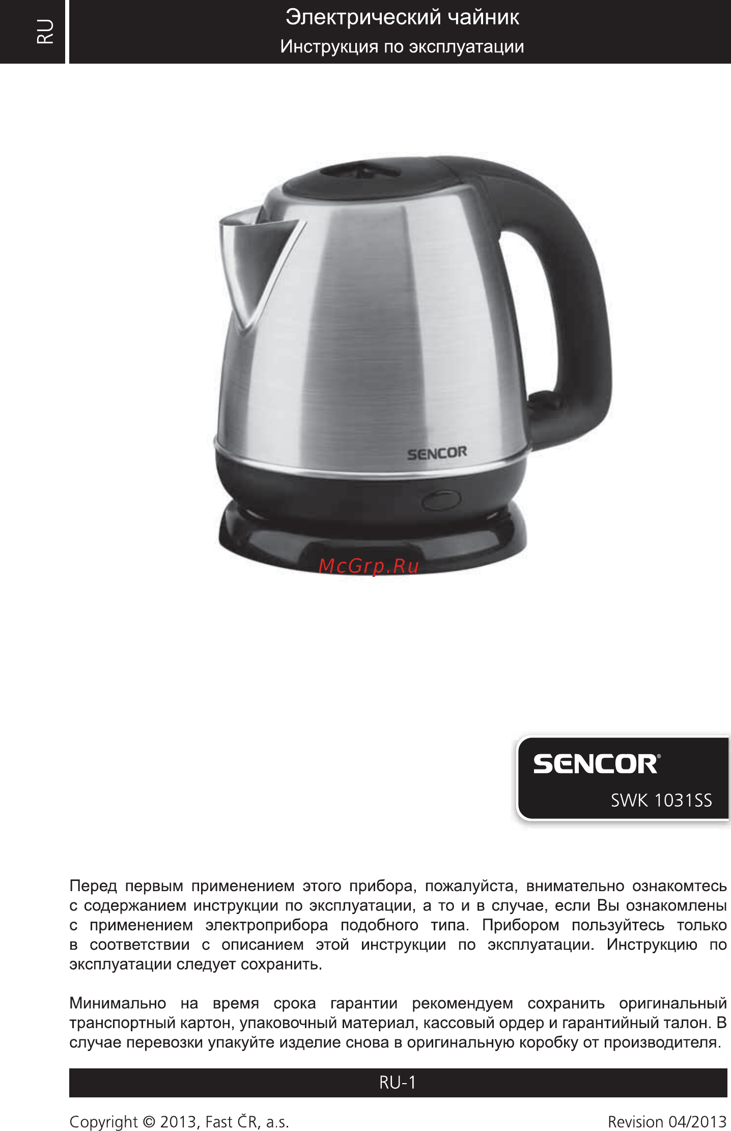 Sencor SWK 1031SS Инструкция по эксплуатации онлайн