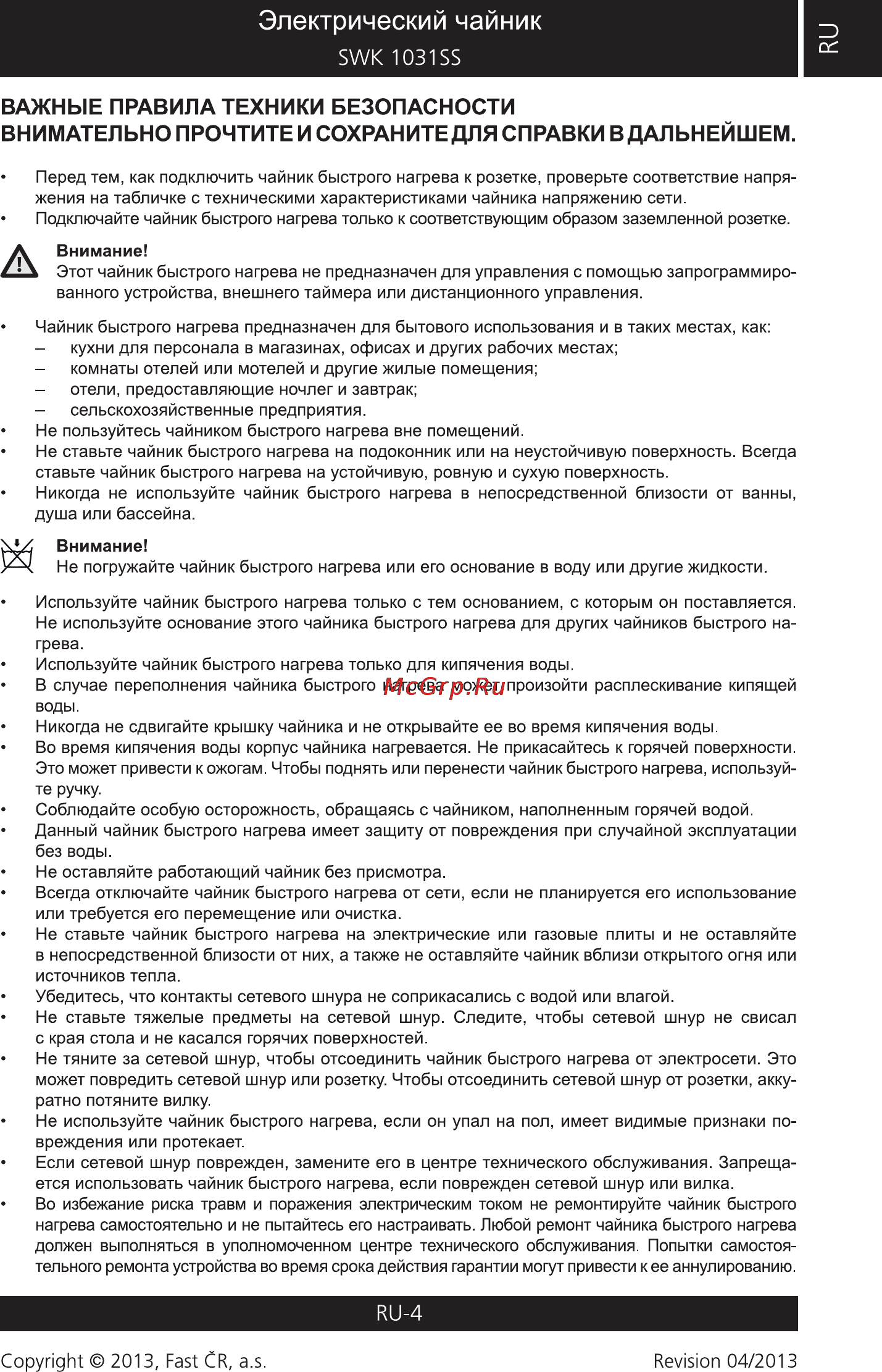 Sencor SWK 1031SS [4/7] Электрический чайник