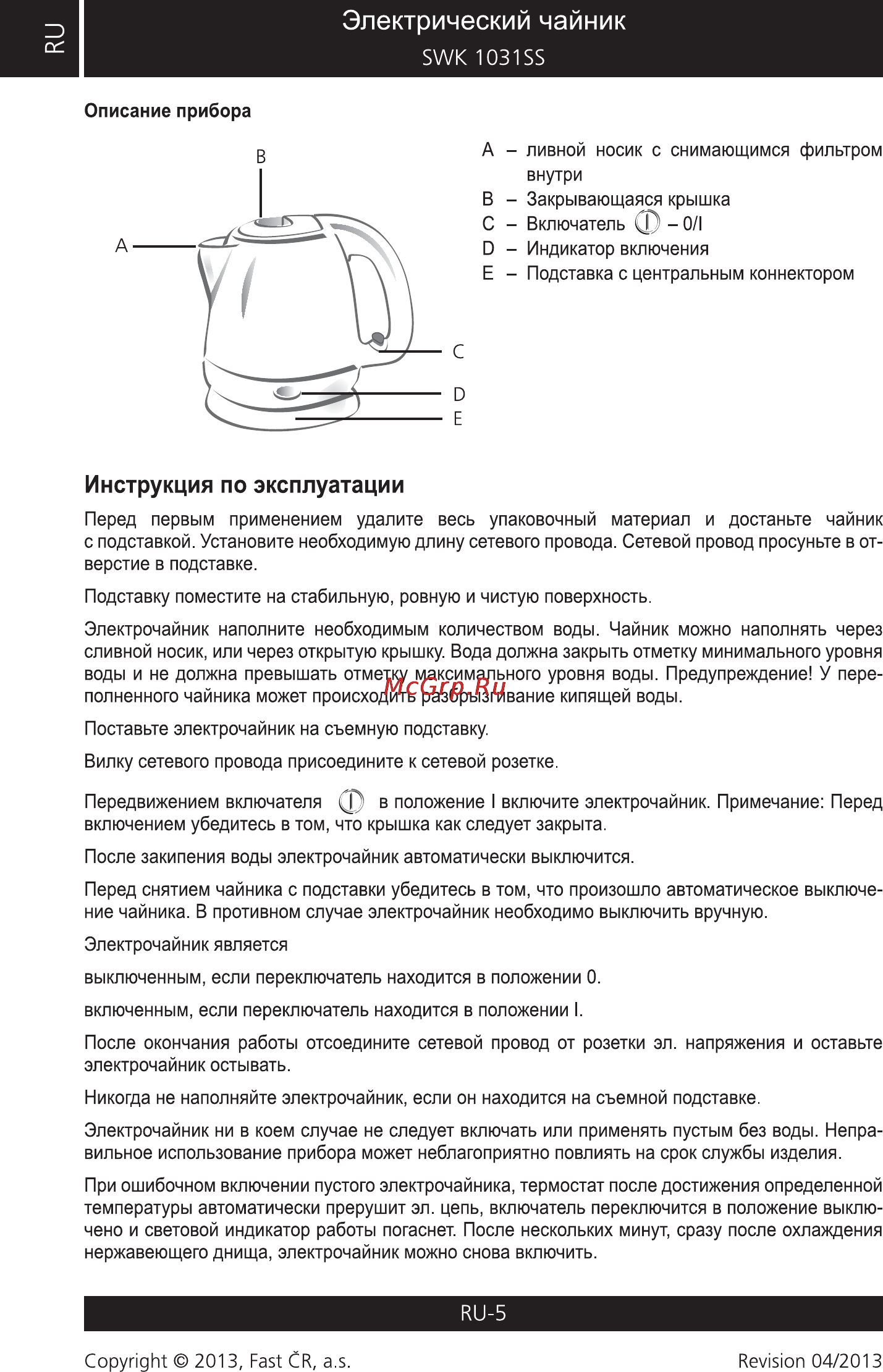 Sencor SWK 1031SS [5/7] Электрический чайник