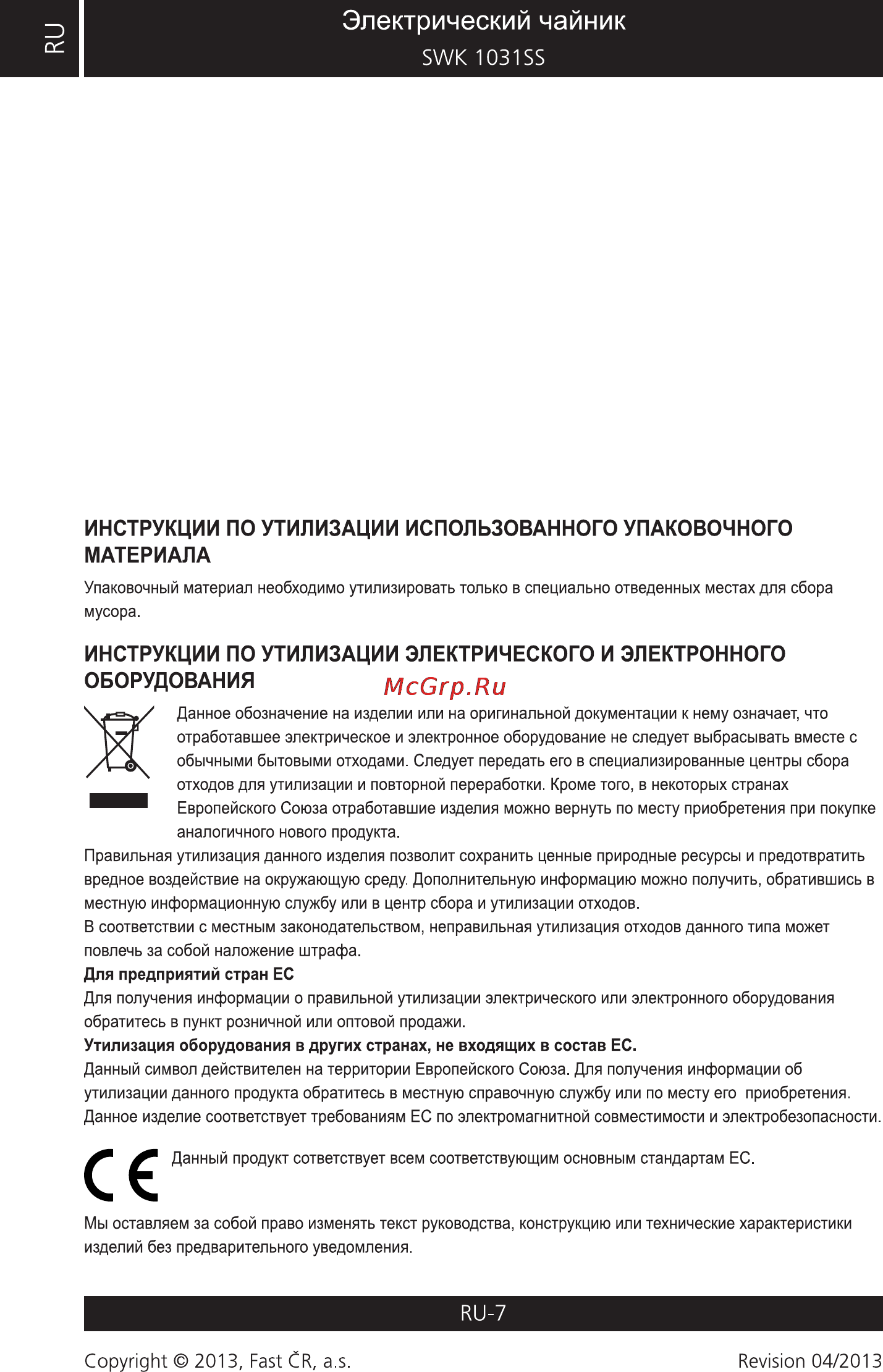 Sencor SWK 1031SS [7/7] Электрический чайник