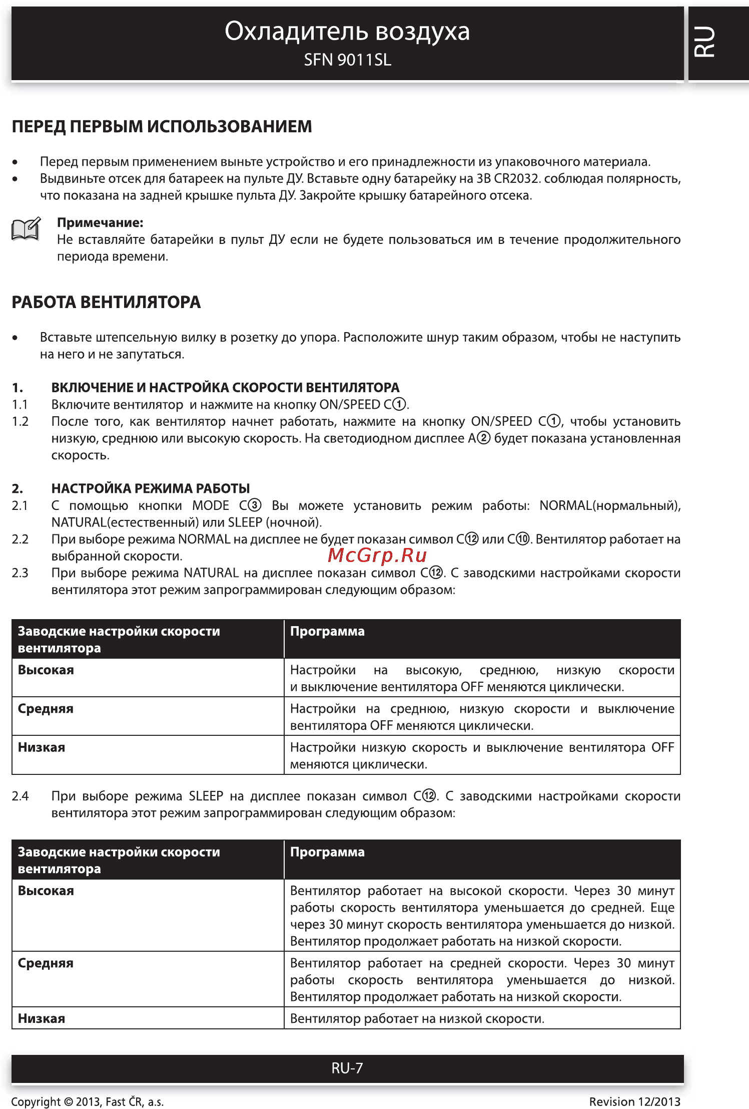 Sencor SFN 9011SL [7/10] Перед первым использованием
