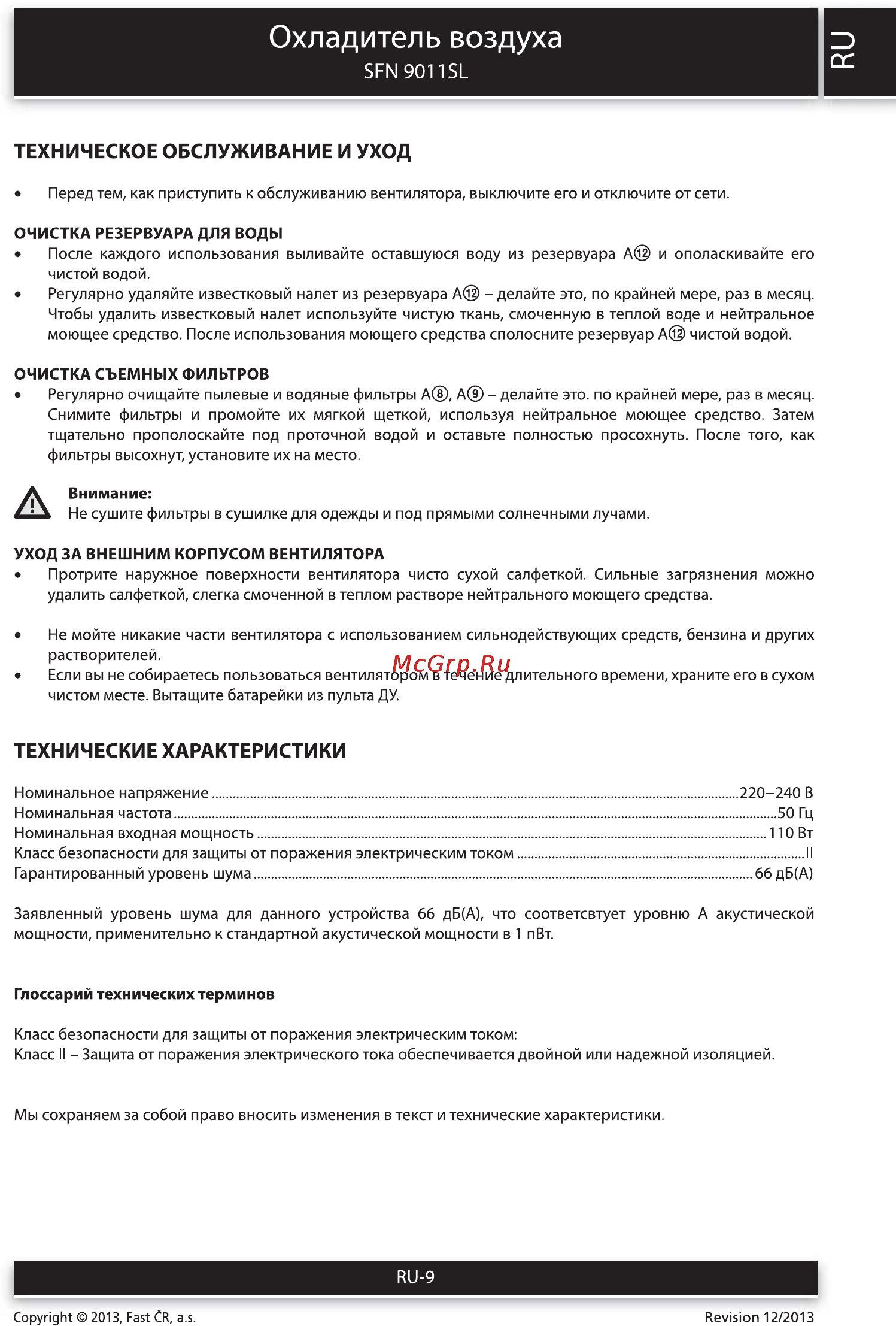 Sencor SFN 9011SL [9/10] Охладитель воздуха
