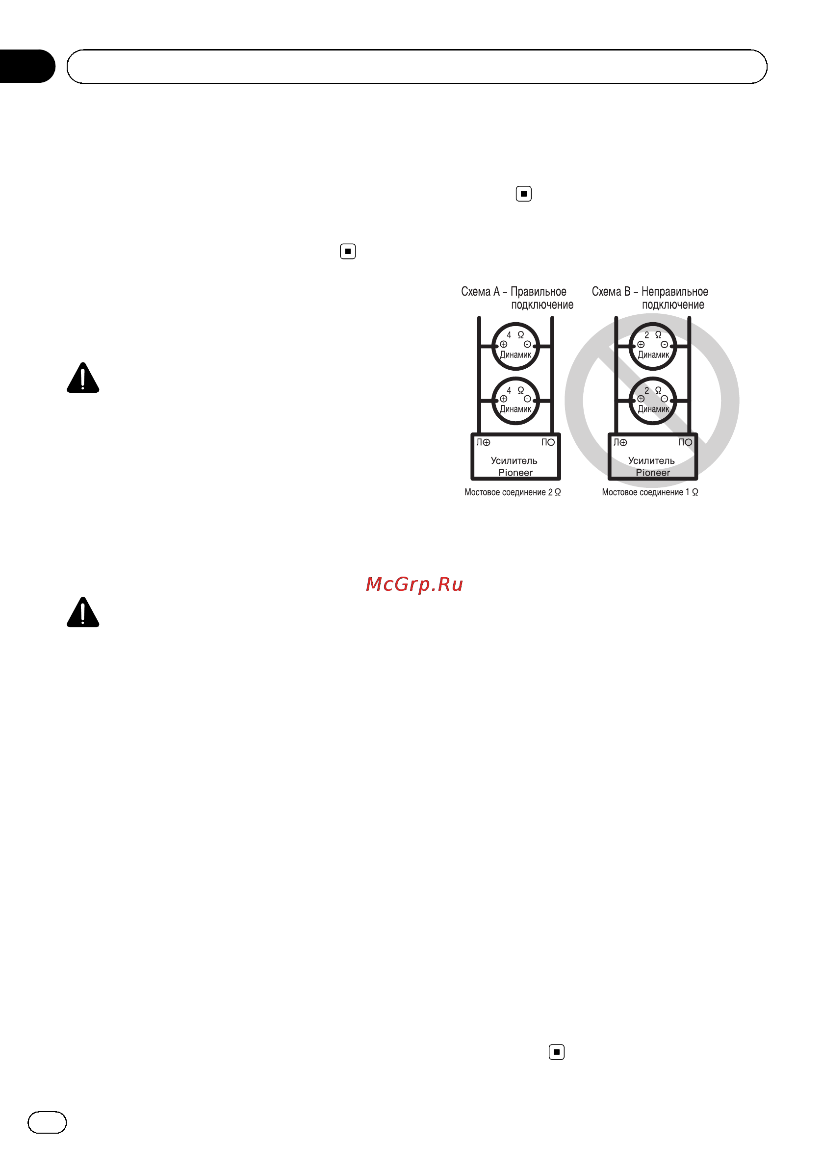 Pioneer GM-D8604 [84/96] Подключение устройств