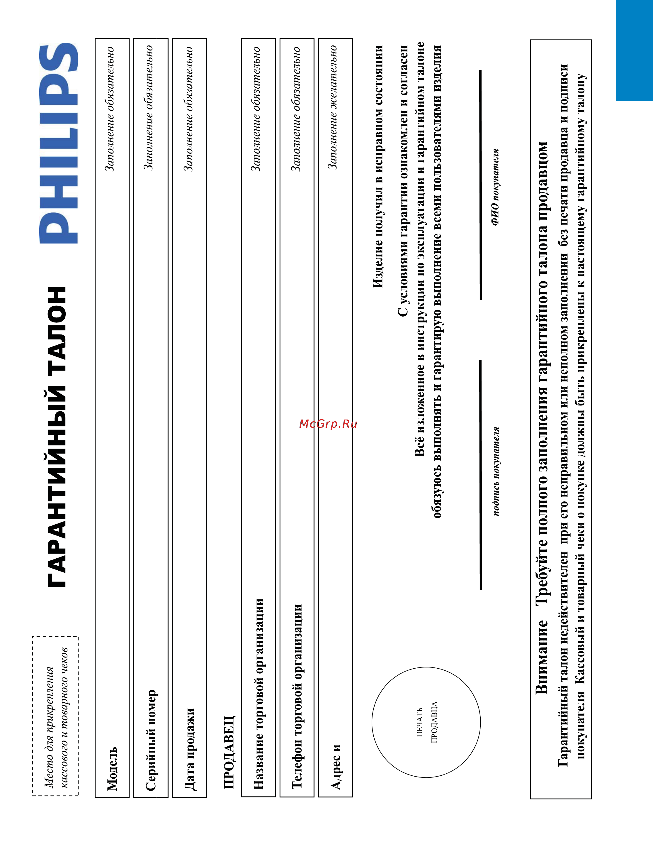 Philips SPH8428 Инструкция по эксплуатации онлайн [40/42] 87993