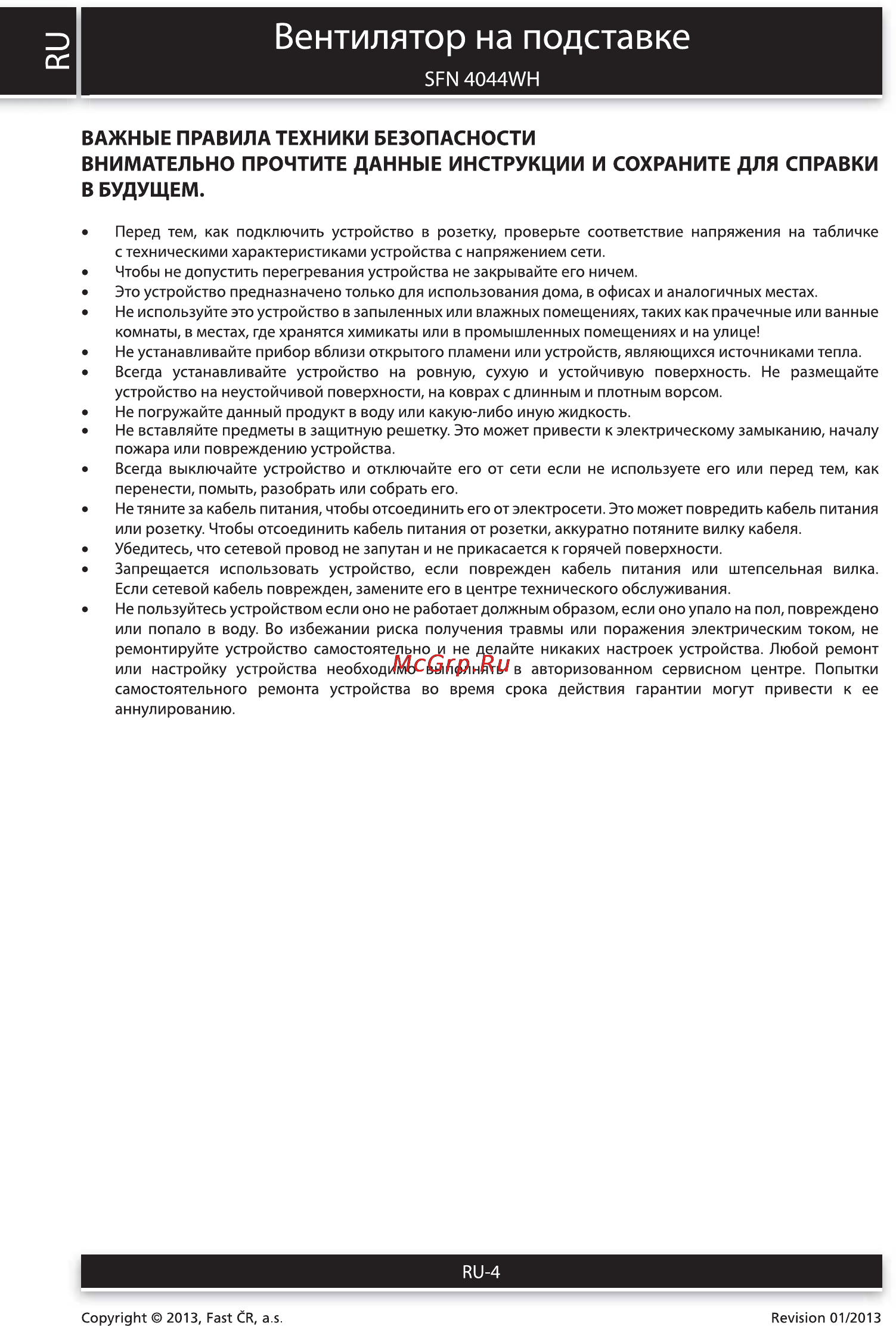 Sencor SFN 4044WH [4/8] Z вентилятор на подставке