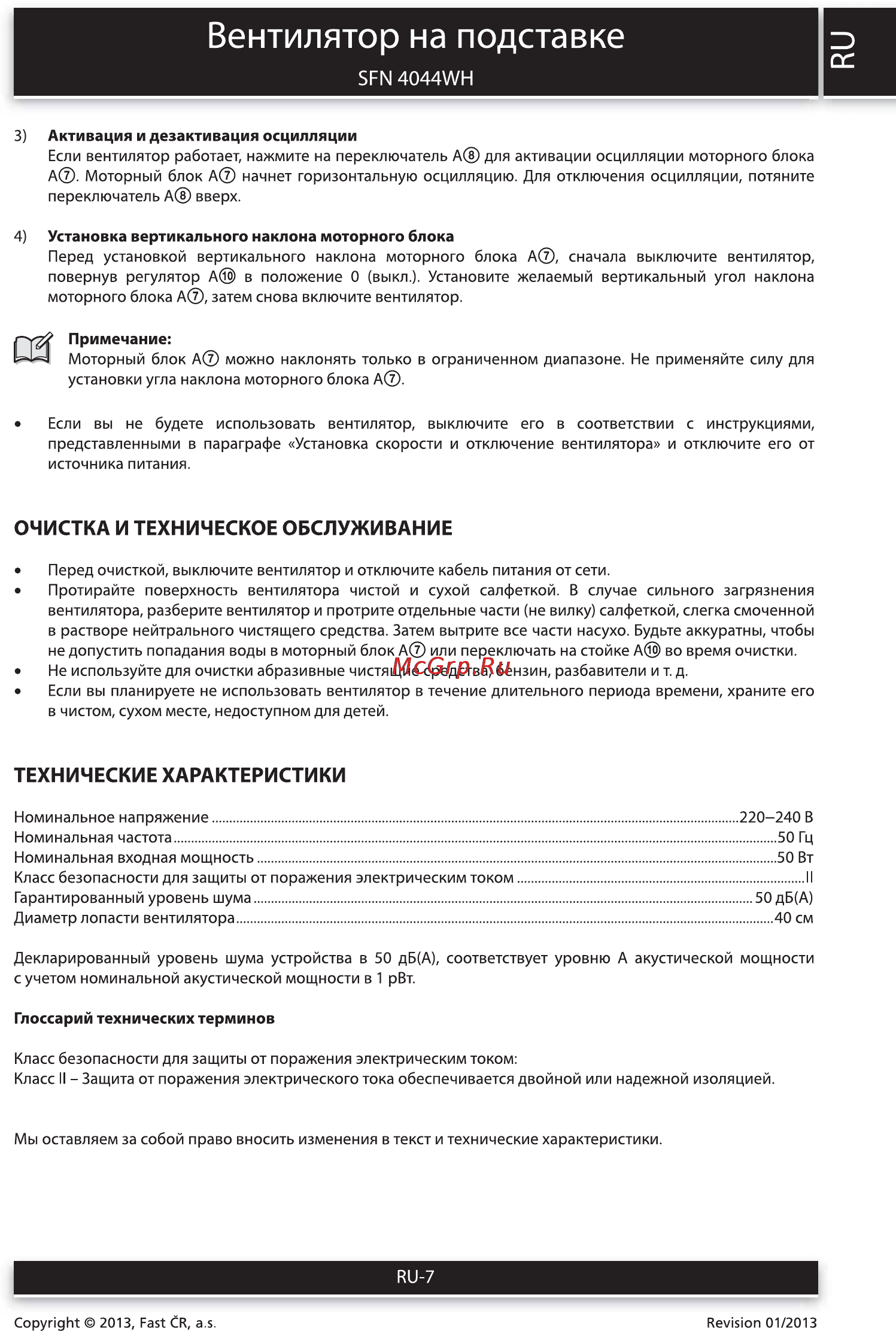 Sencor SFN 4044WH [7/8] Вентилятор на подставке