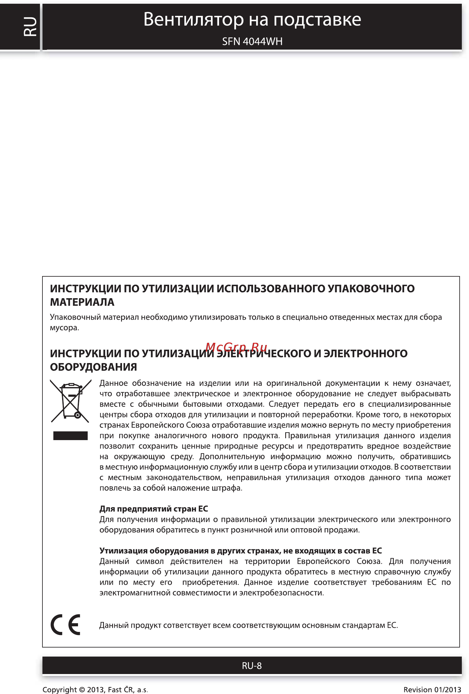 Sencor SFN 4044WH [8/8] Вентилятор на подставке