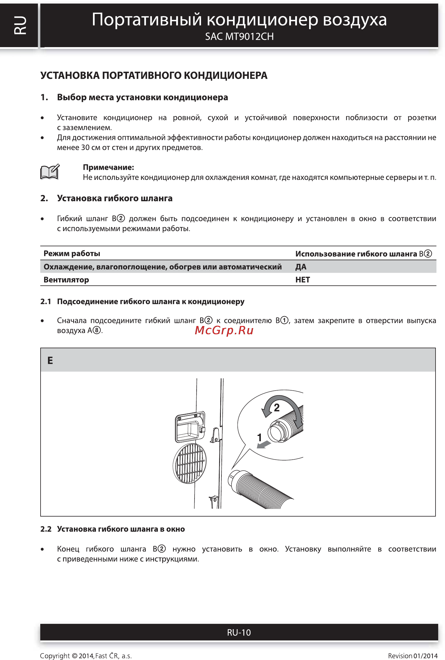 Sencor SAC MT9012CH [10/22] О портативный кондиционер воздуха