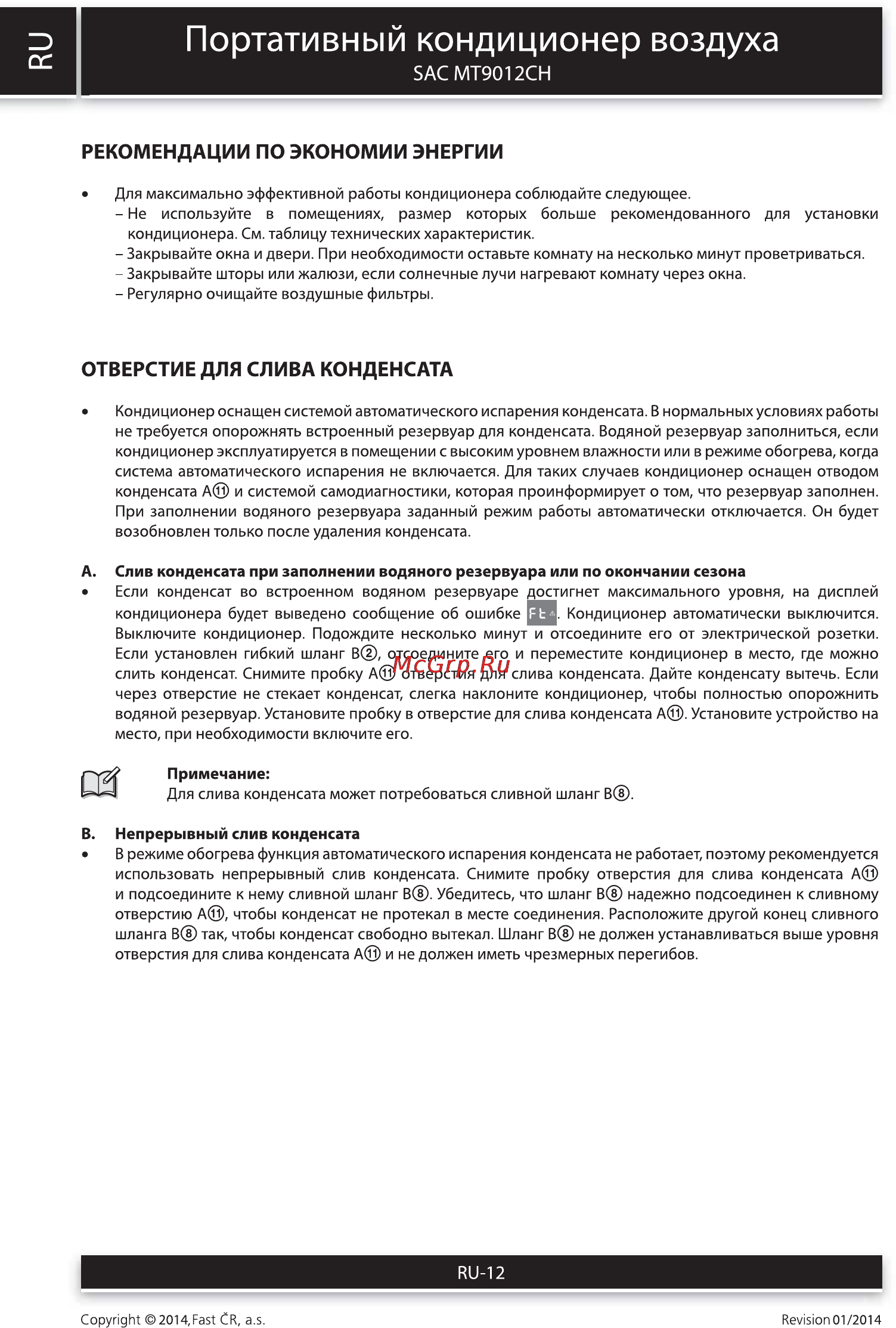 Sencor SAC MT9012CH [12/22] Портативный кондиционер воздуха