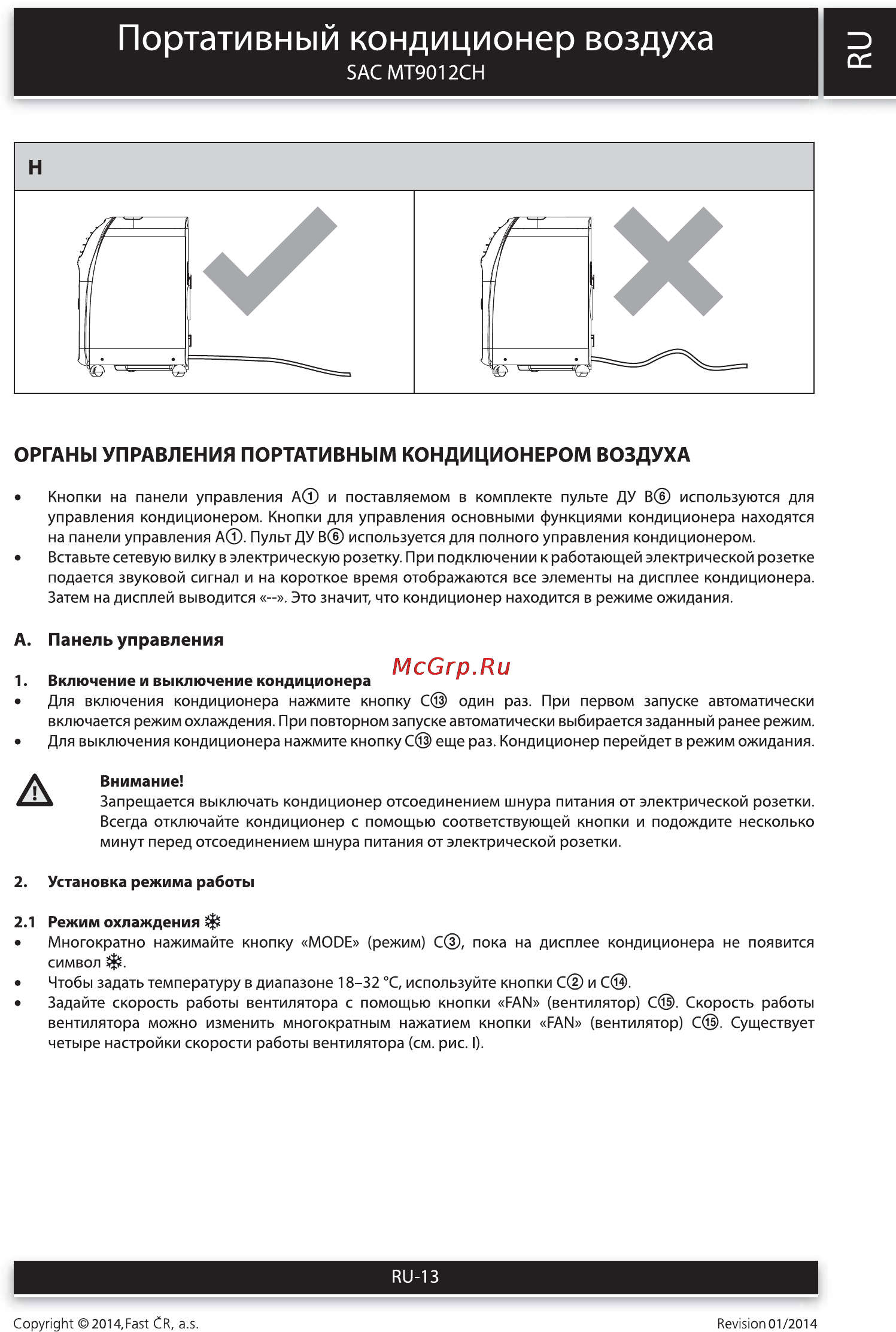 Sencor SAC MT9012CH [13/22] Портативный кондиционер воздуха