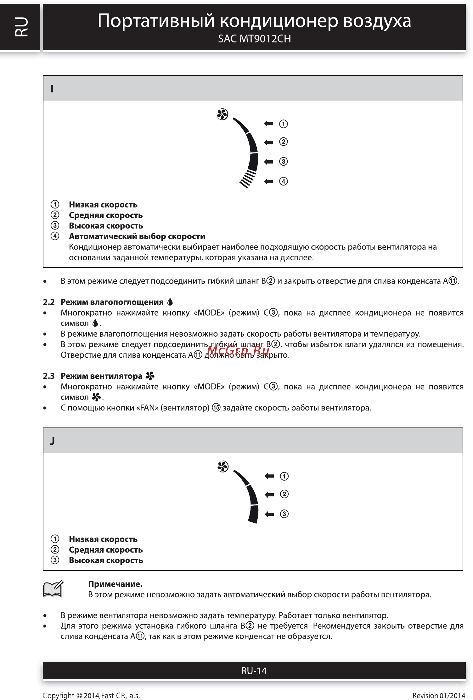 Sencor SAC MT9012CH [14/22] Портативный кондиционер воздуха