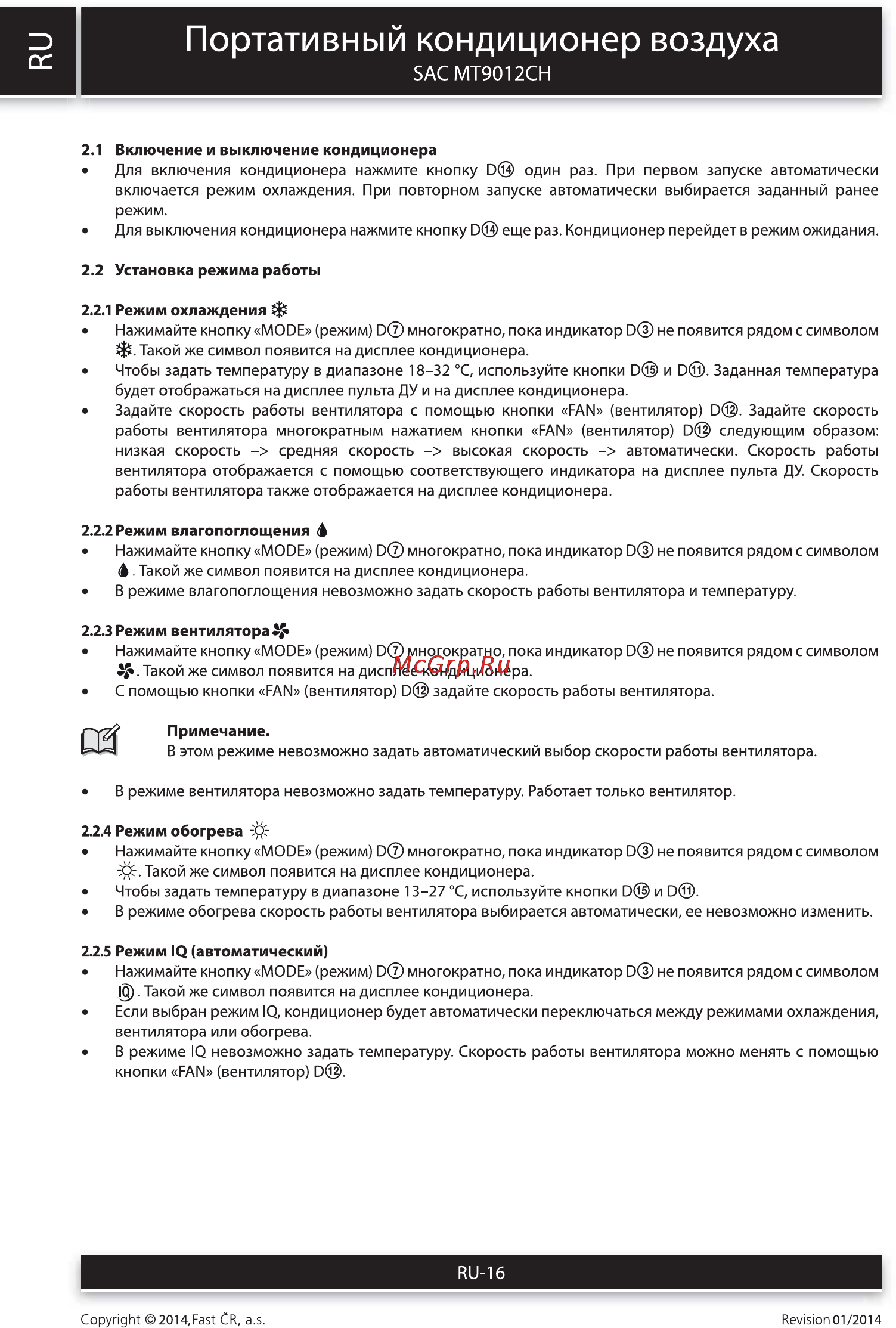 Sencor SAC MT9012CH [16/22] Портативный кондиционер воздуха
