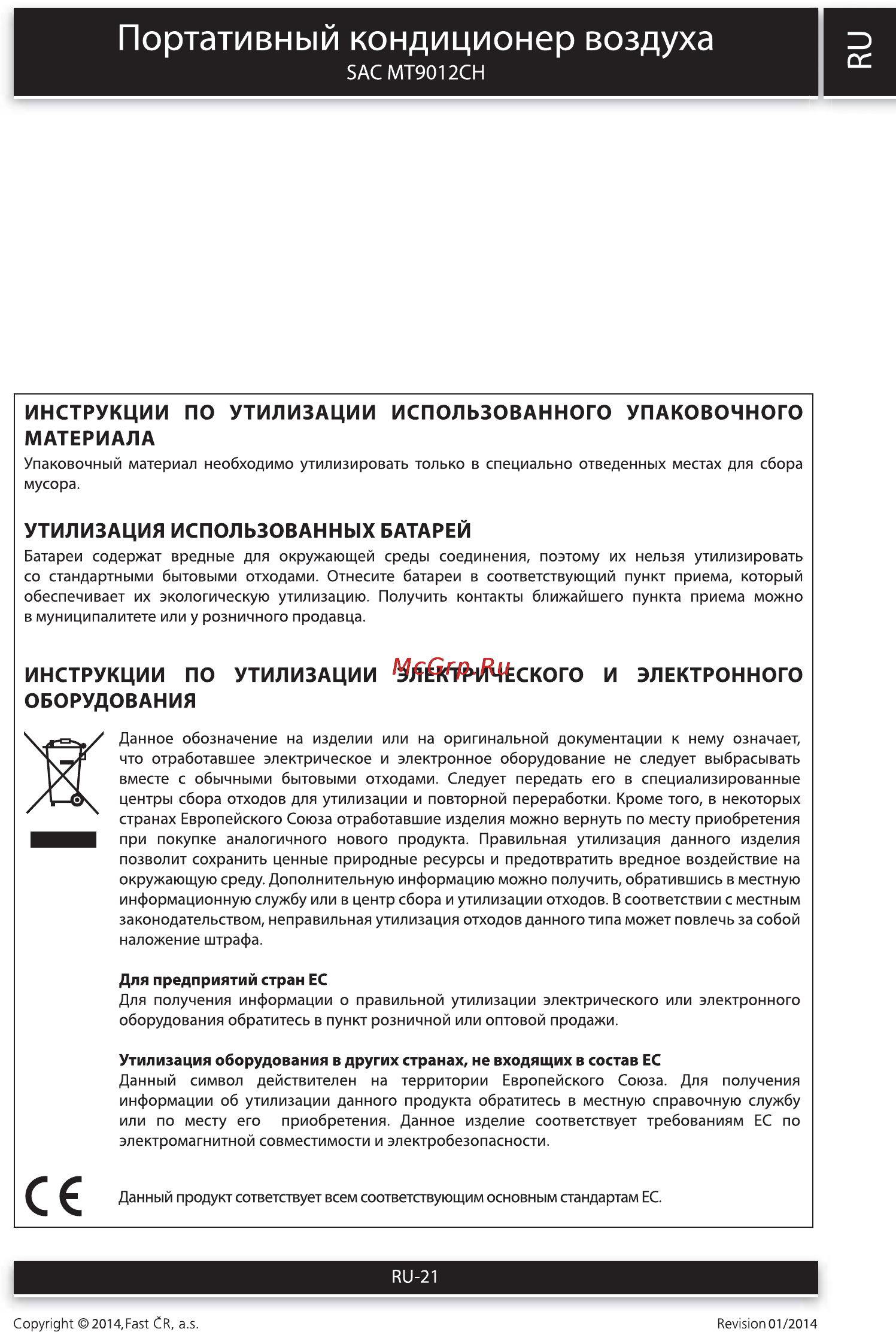 Sencor SAC MT9012CH [21/22] Портативный кондиционер воздуха