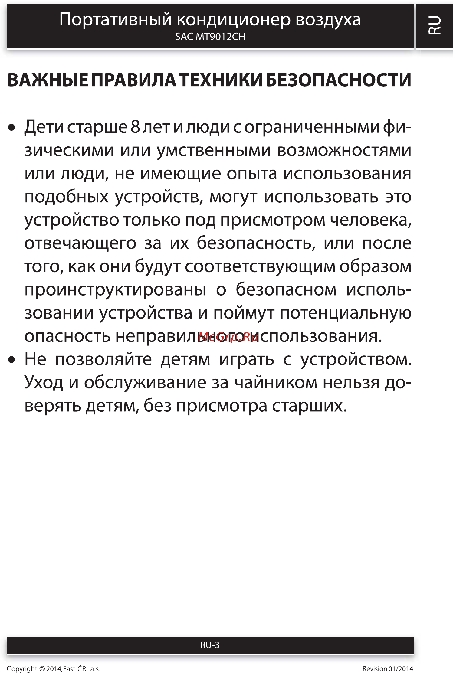 Sencor SAC MT9012CH Инструкция по эксплуатации онлайн [3/22] 88006