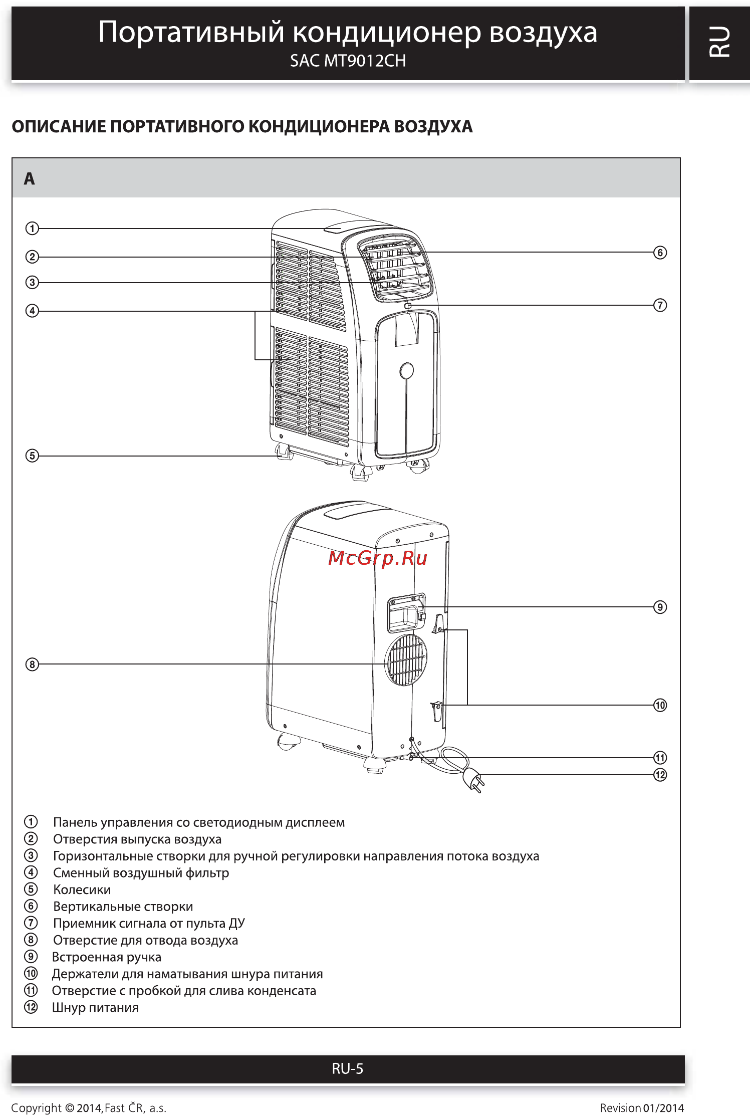 Sencor SAC MT9012CH [5/22] Портативный кондиционер воздуха