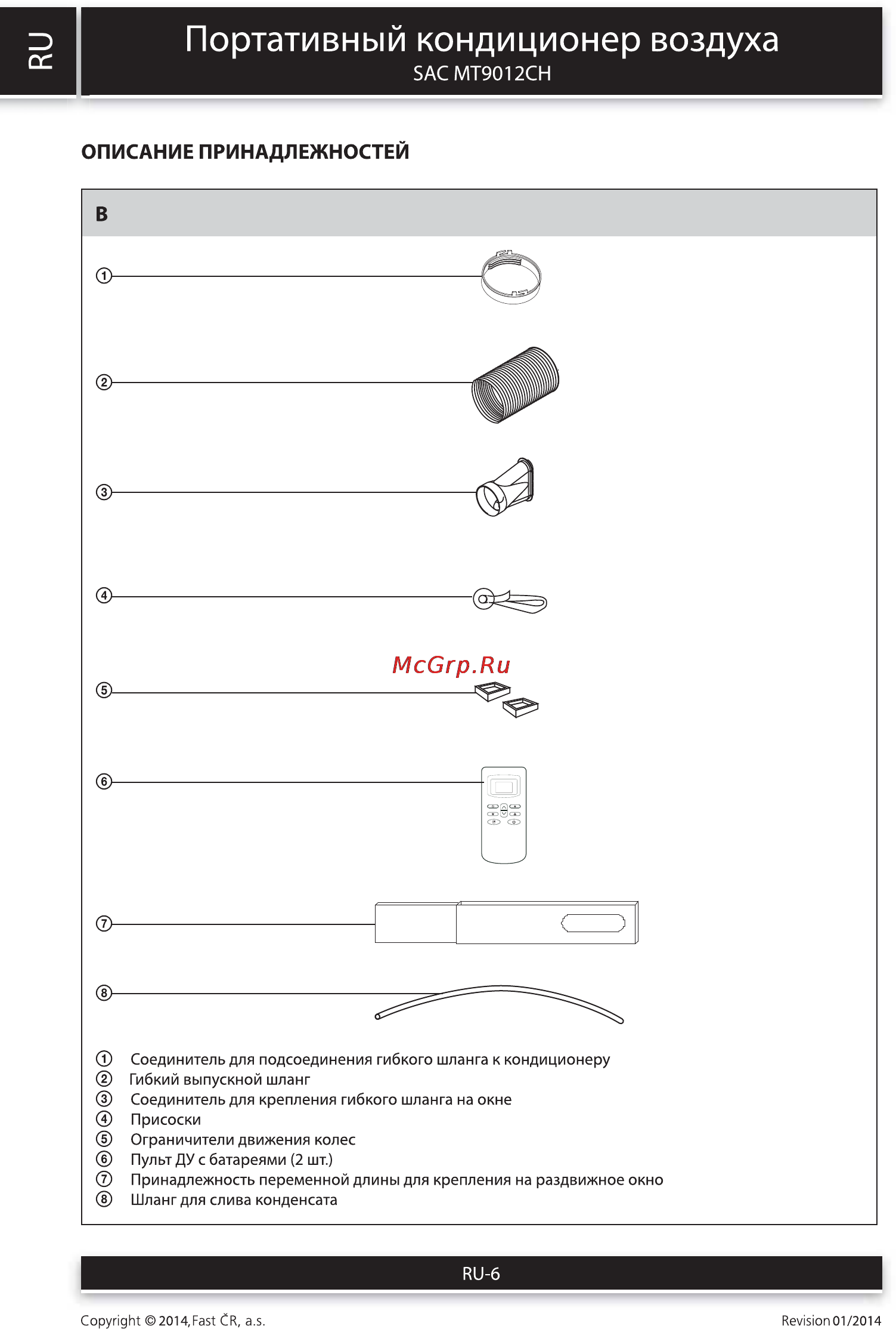 Sencor SAC MT9012CH [6/22] Описание принадлежностей