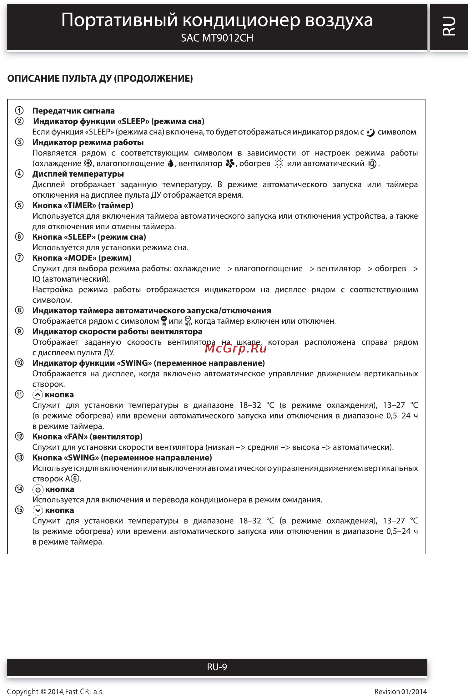Sencor SAC MT9012CH [9/22] Портативный кондиционер воздуха
