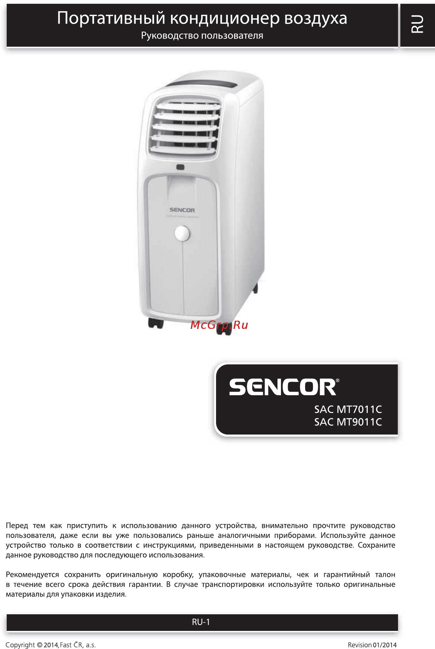 Sencor SAC MT9011C Инструкция по эксплуатации онлайн