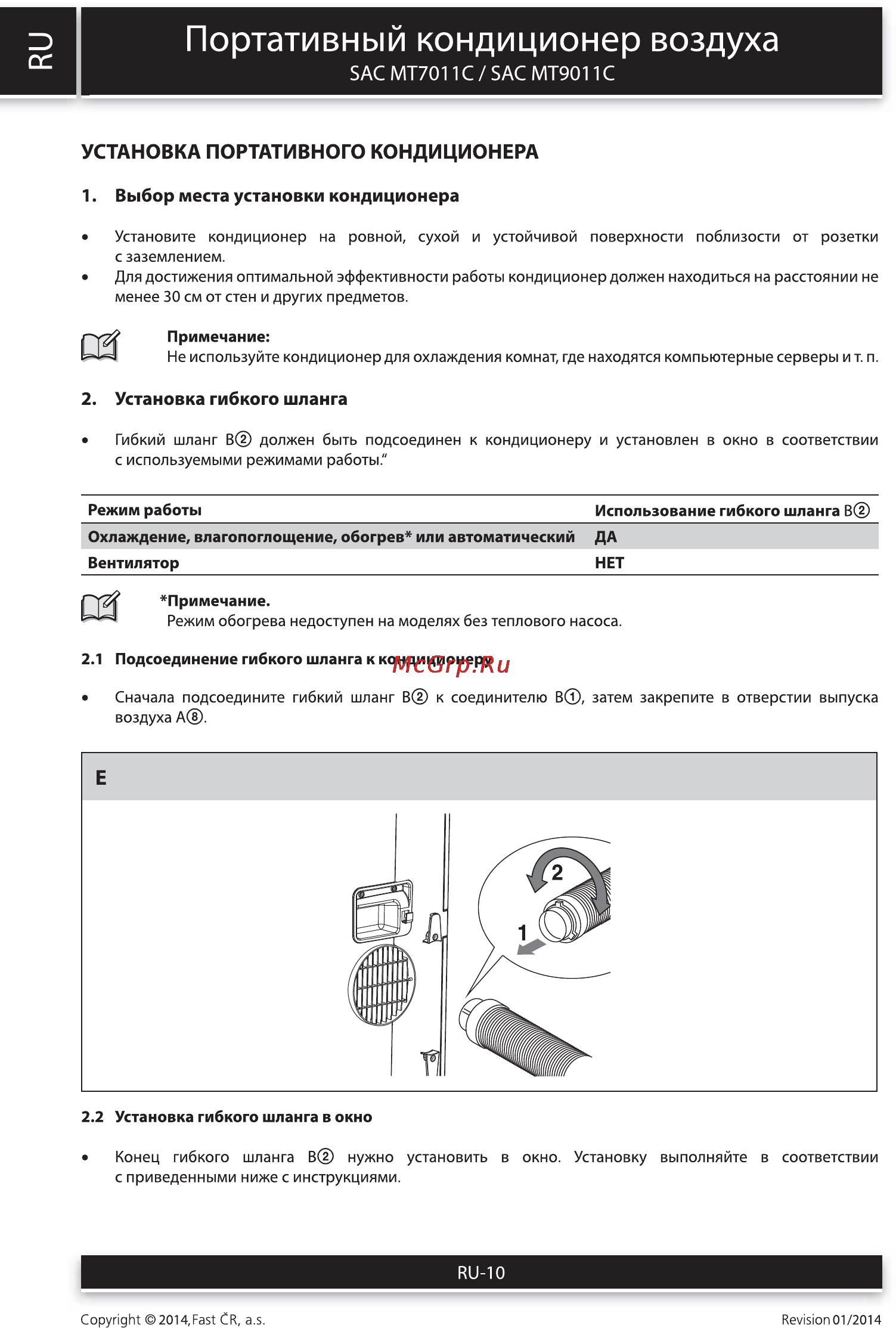 Sencor SAC MT9011C [10/22] О портативный кондиционер воздуха