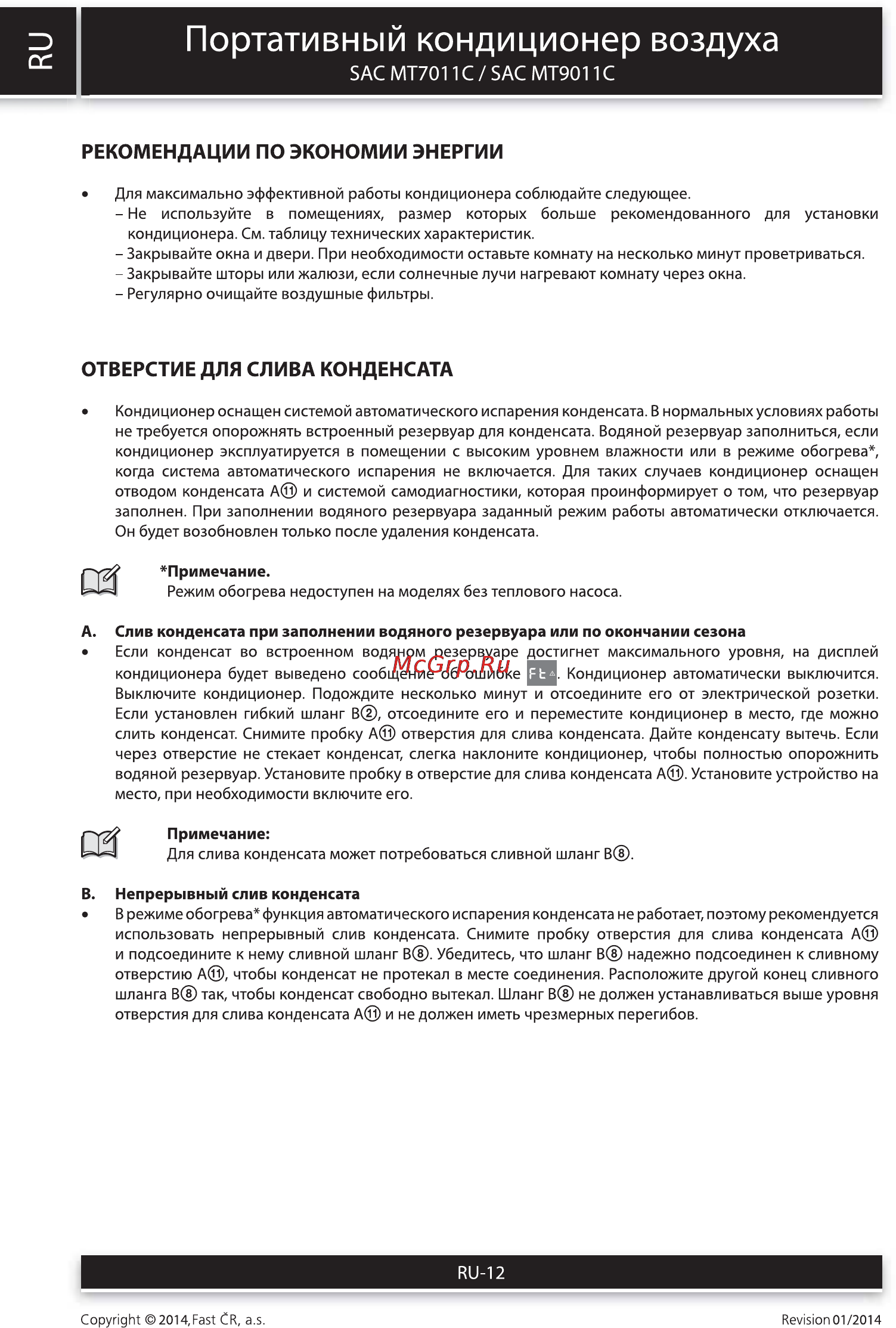 Sencor SAC MT9011C [12/22] Портативный кондиционер воздуха