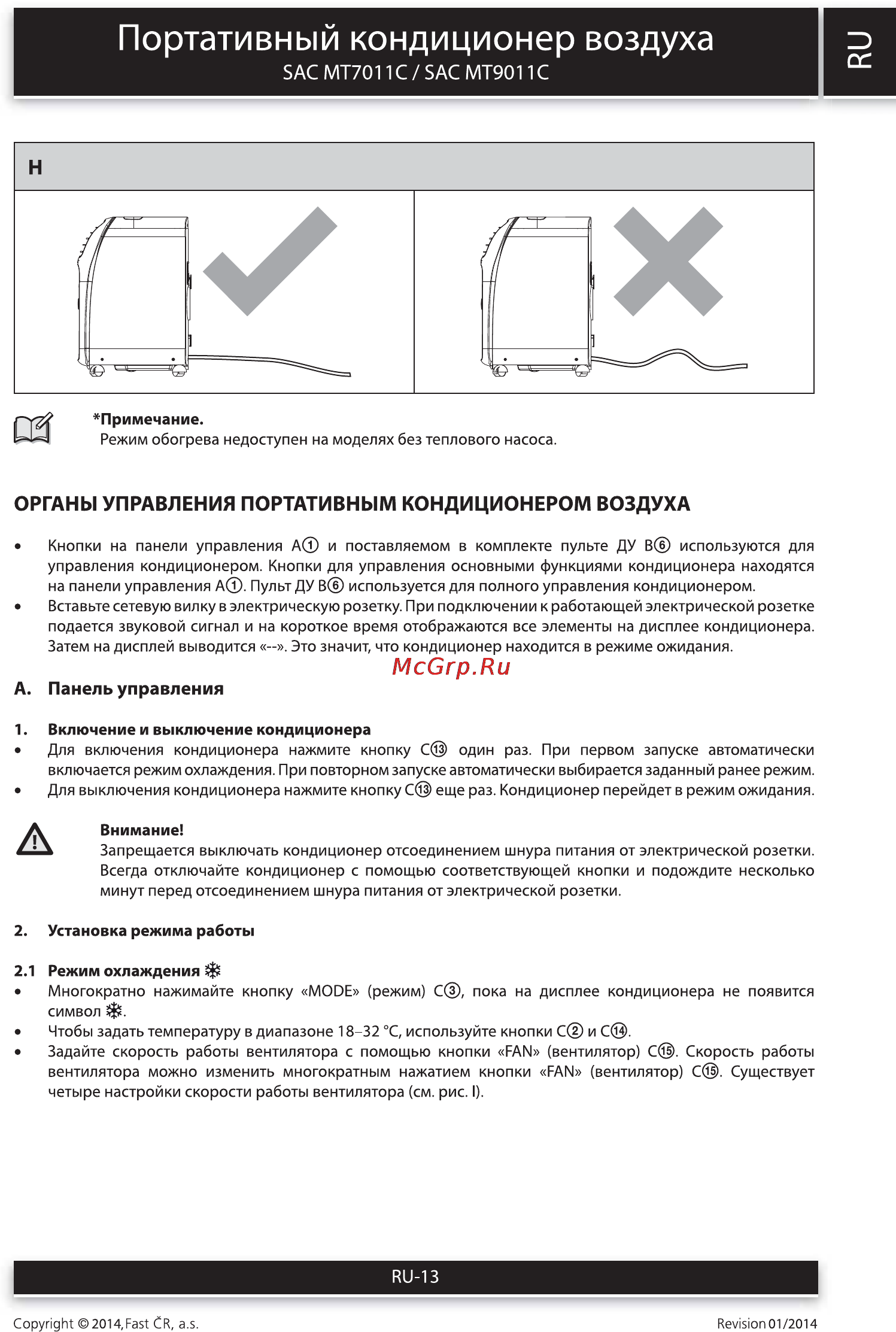 Sencor SAC MT9011C [13/22] Портативный кондиционер воздуха