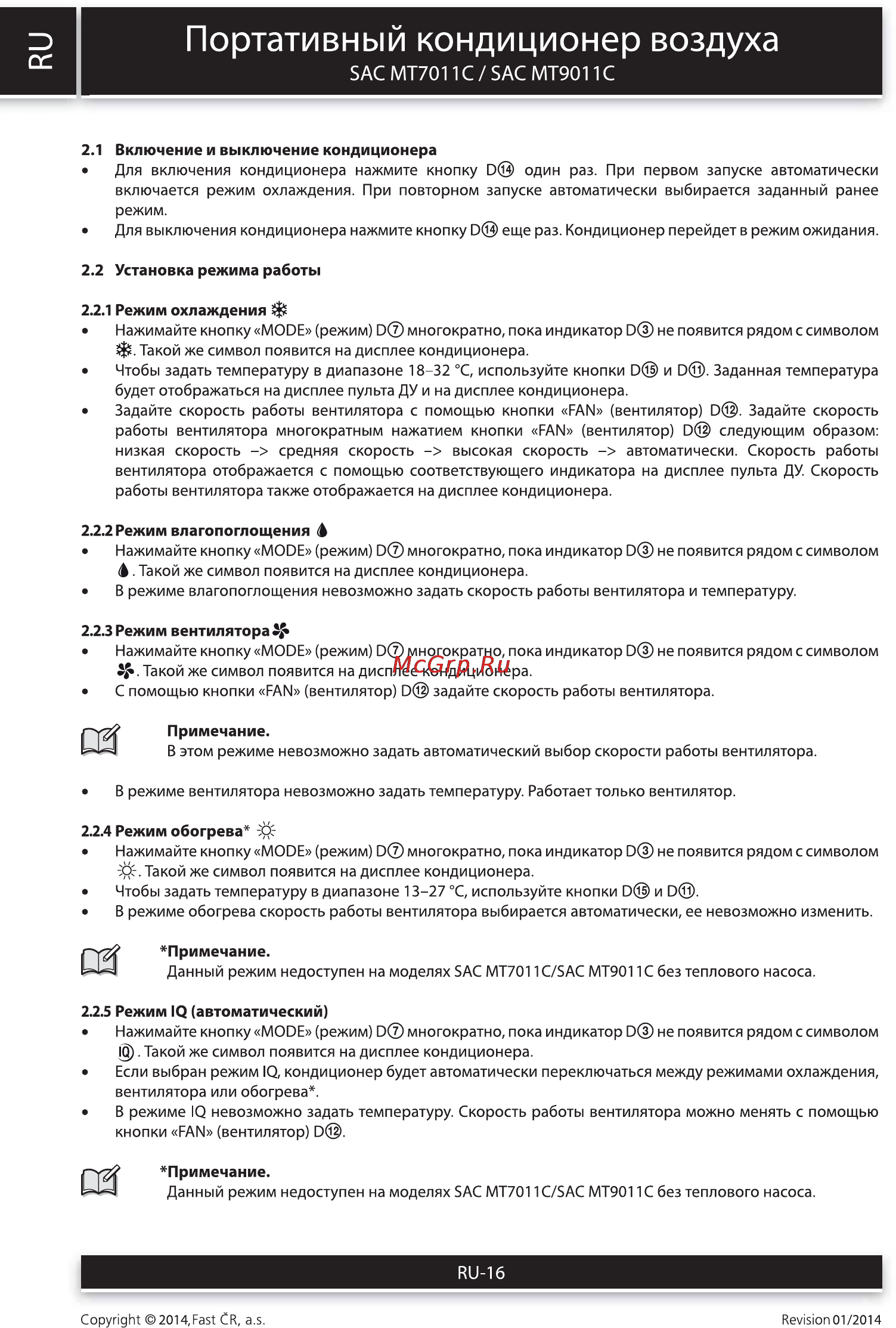 Sencor SAC MT9011C [16/22] Портативный кондиционер воздуха
