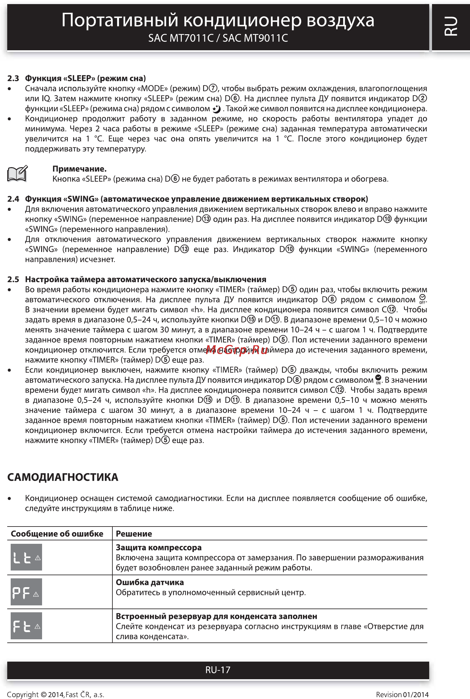 Sencor SAC MT9011C [17/22] Портативный кондиционер воздуха