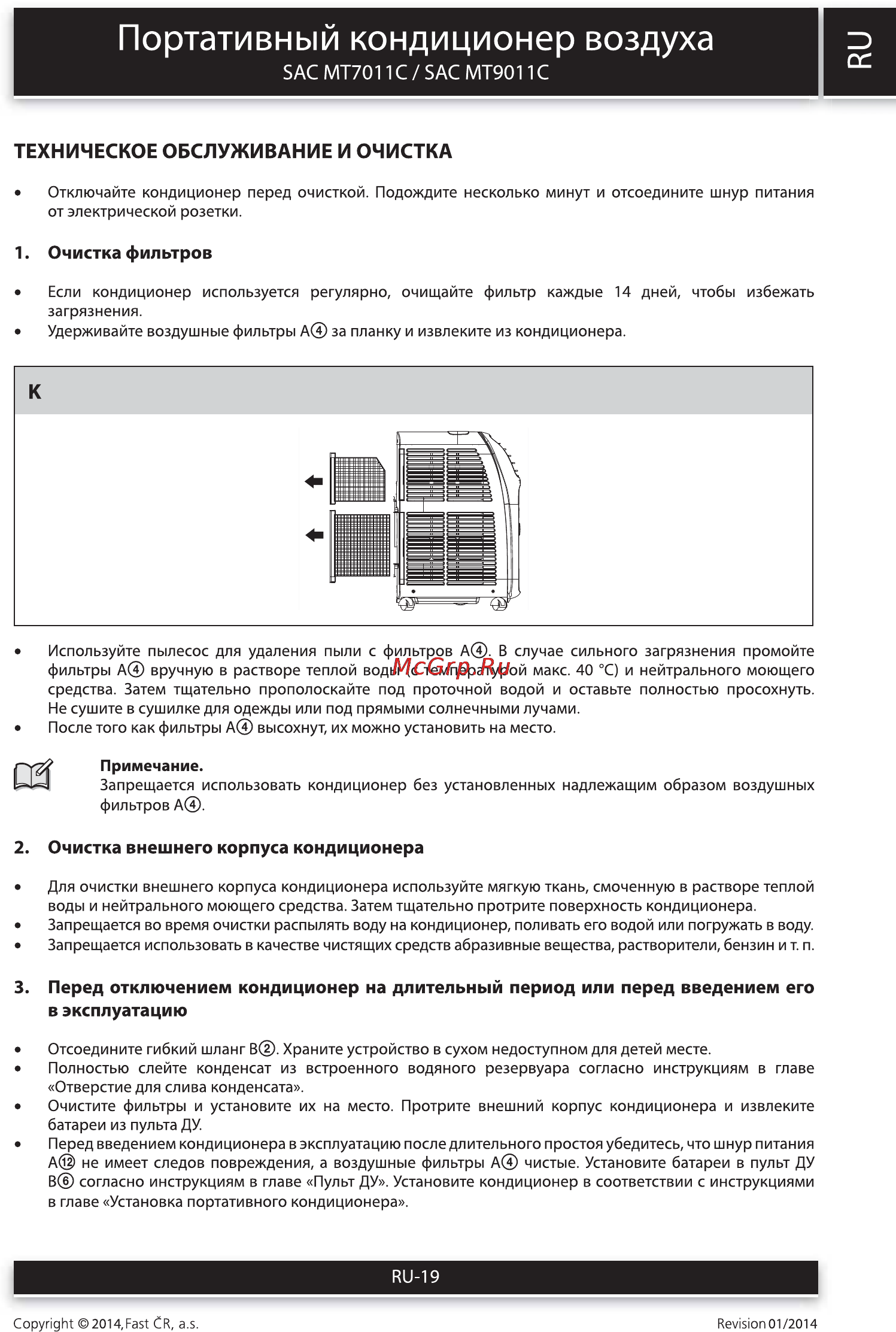 Sencor SAC MT9011C [19/22] Портативный кондиционер воздуха