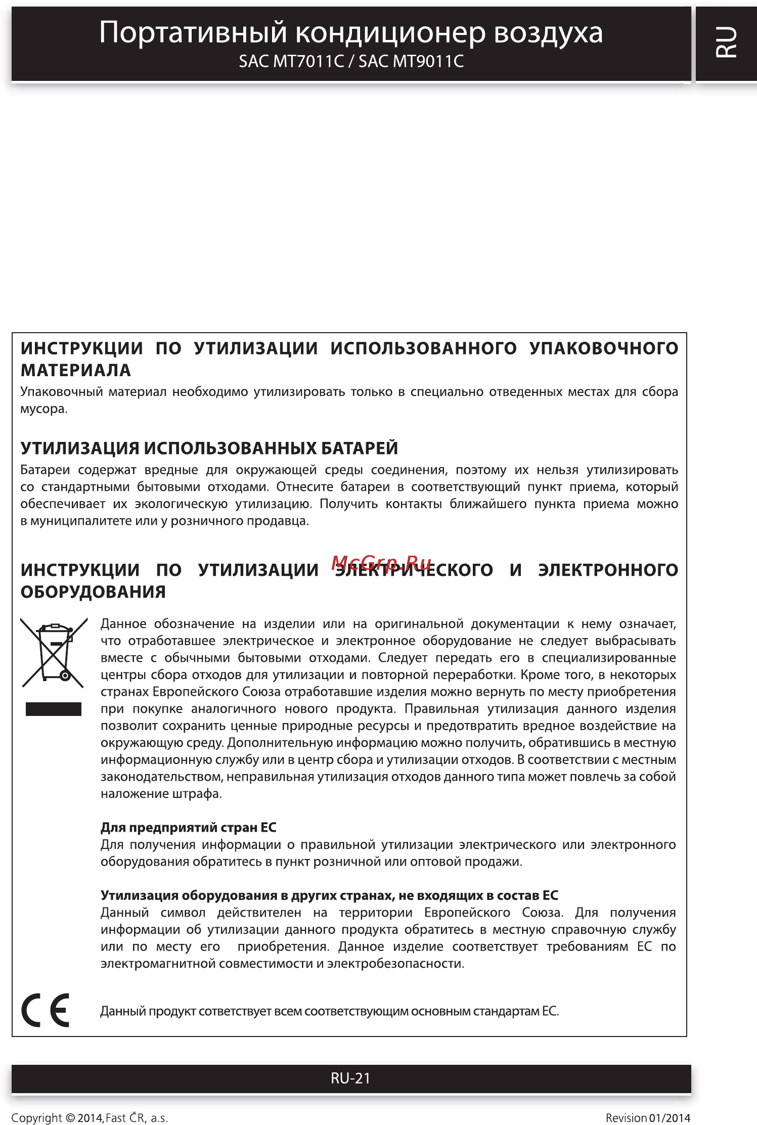 Sencor SAC MT9011C [21/22] Портативный кондиционер воздуха э