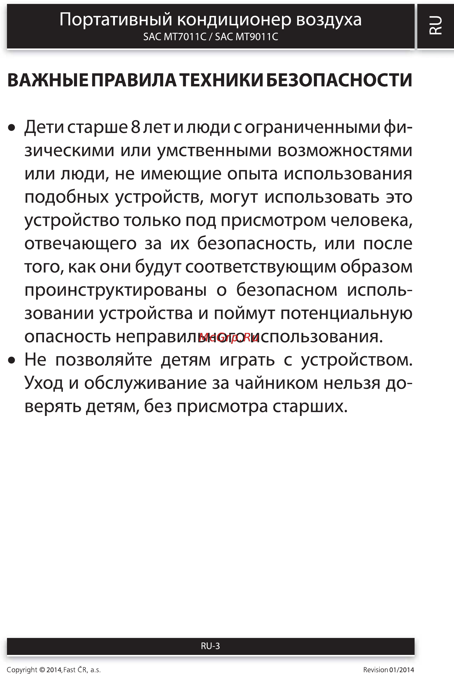 Sencor SAC MT7011C Инструкция по эксплуатации онлайн [3/22] 88012