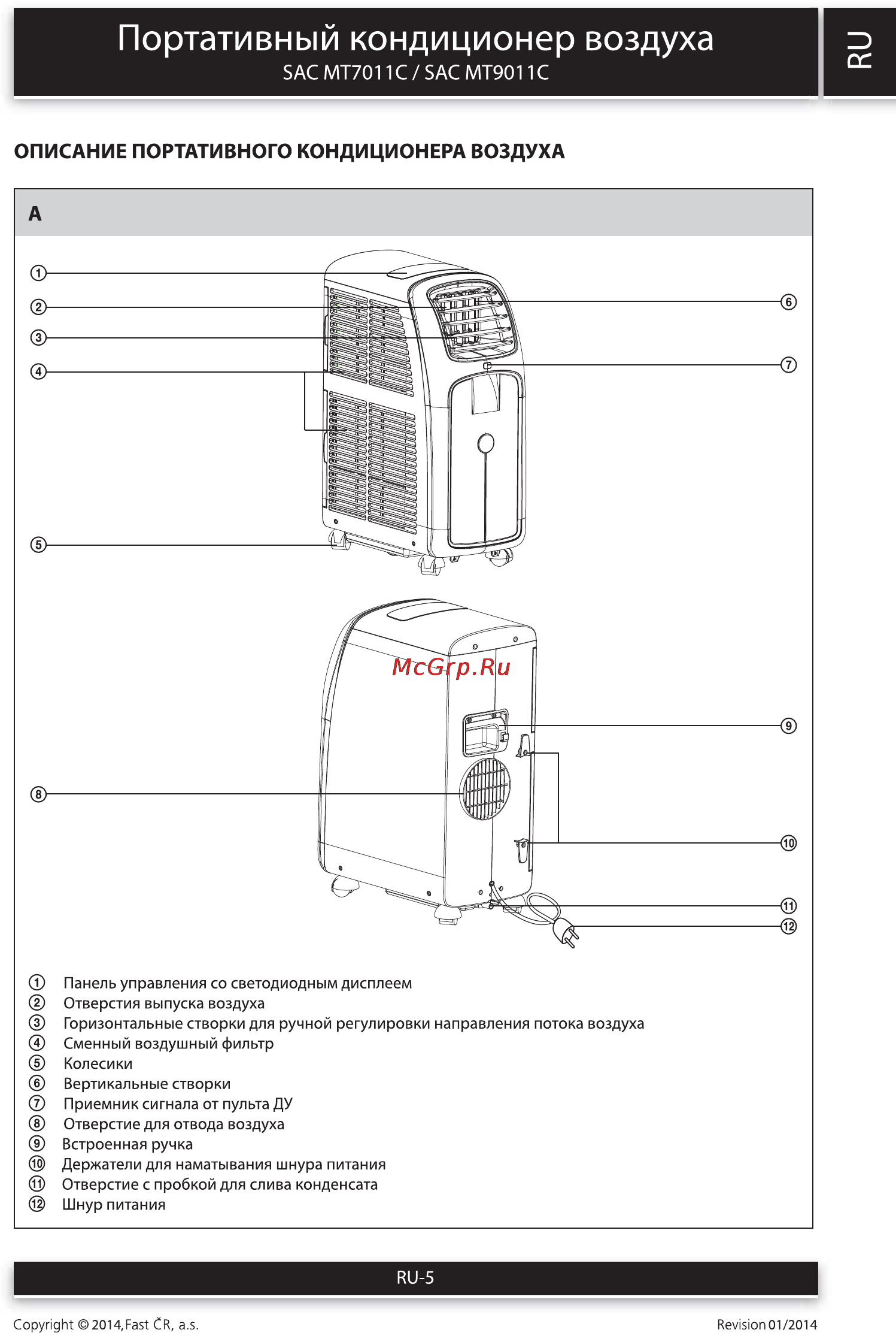Sencor SAC MT7011C [5/22] Портативный кондиционер воздуха