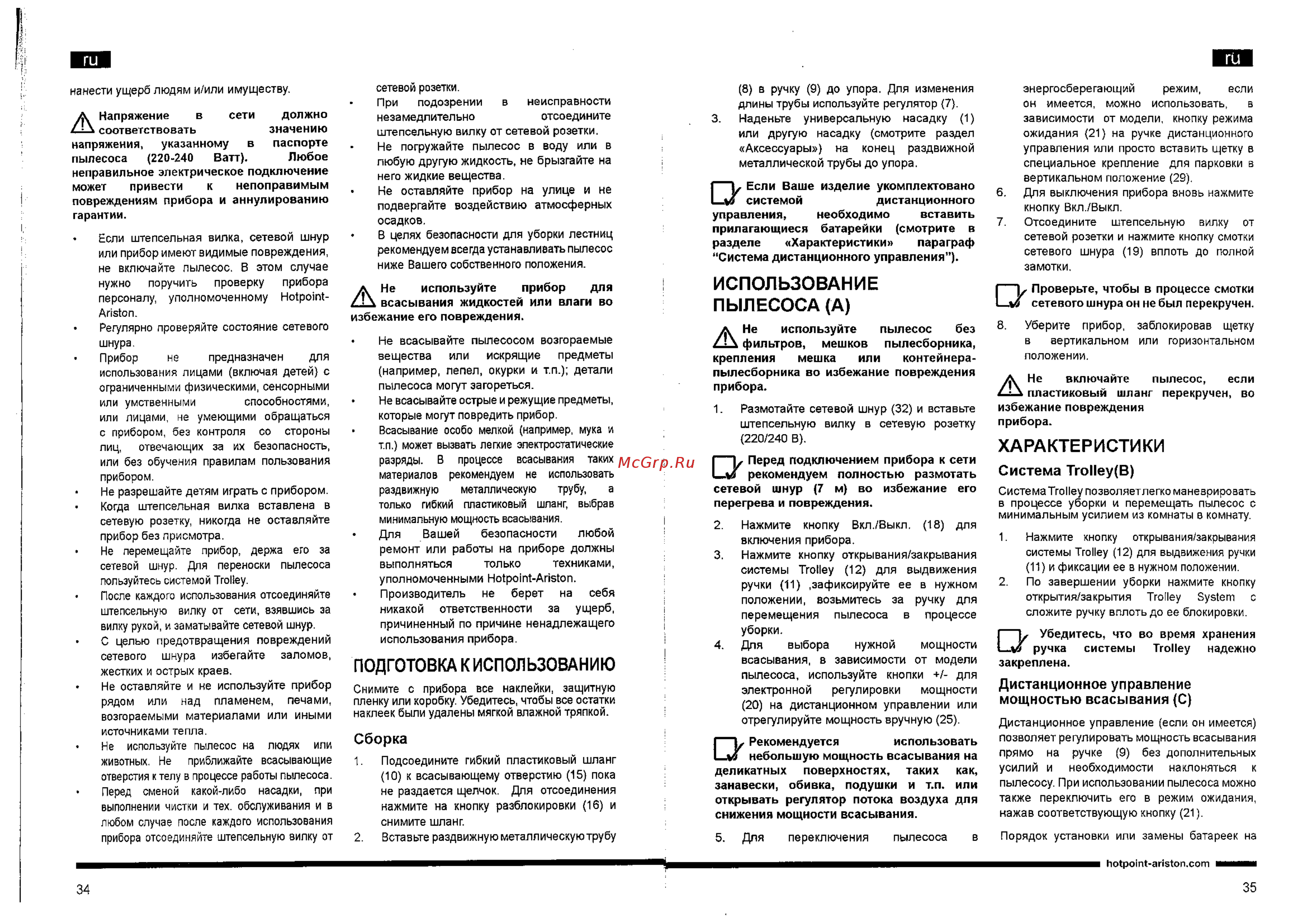 Hotpoint-Ariston SL B16 AA0 [3/8] Подготовка к использованию