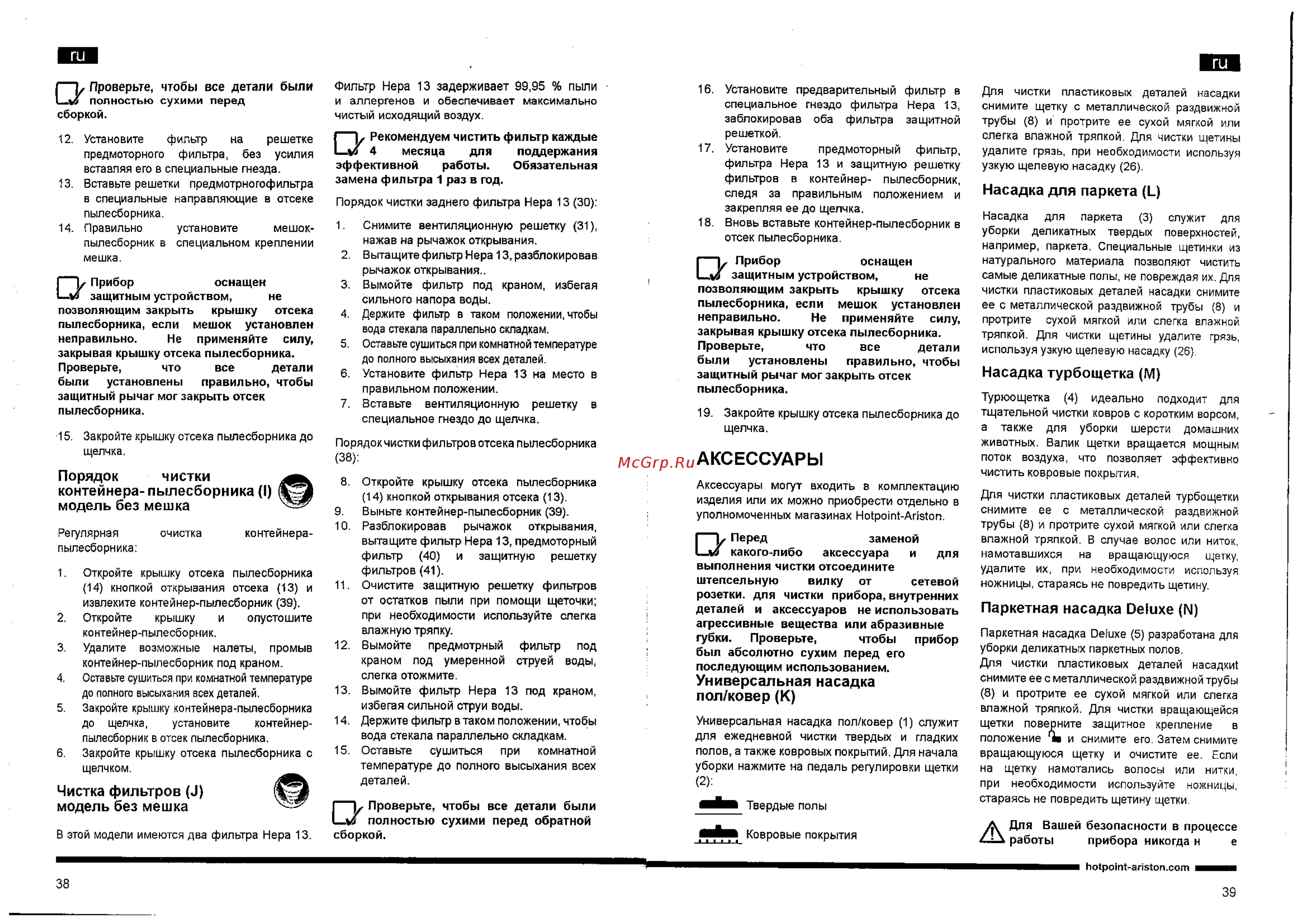Hotpoint-Ariston SL B16 AA0 [5/8] Чистка фильтров и модель без мешка