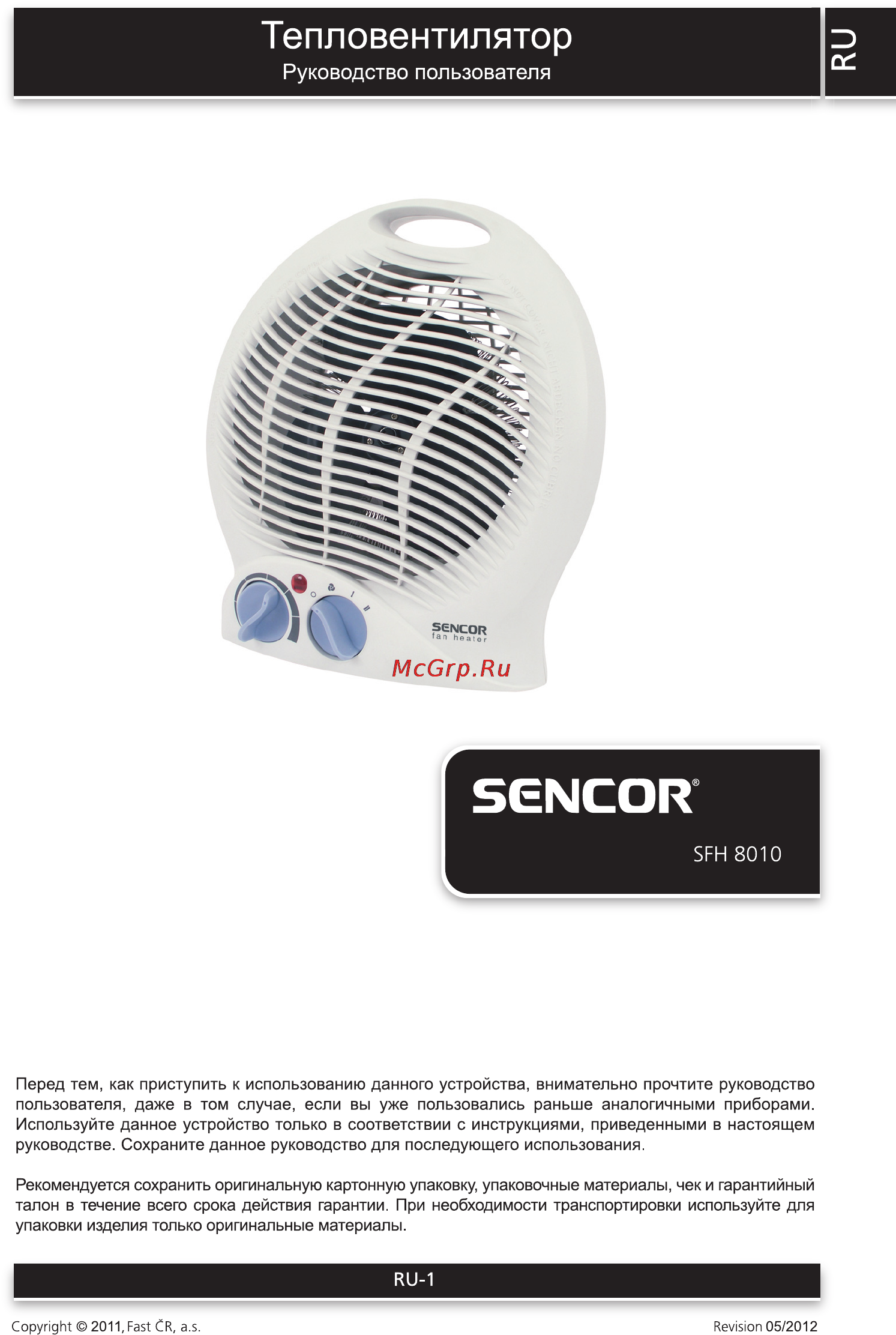 Sencor SFH 8010 Инструкция по эксплуатации онлайн