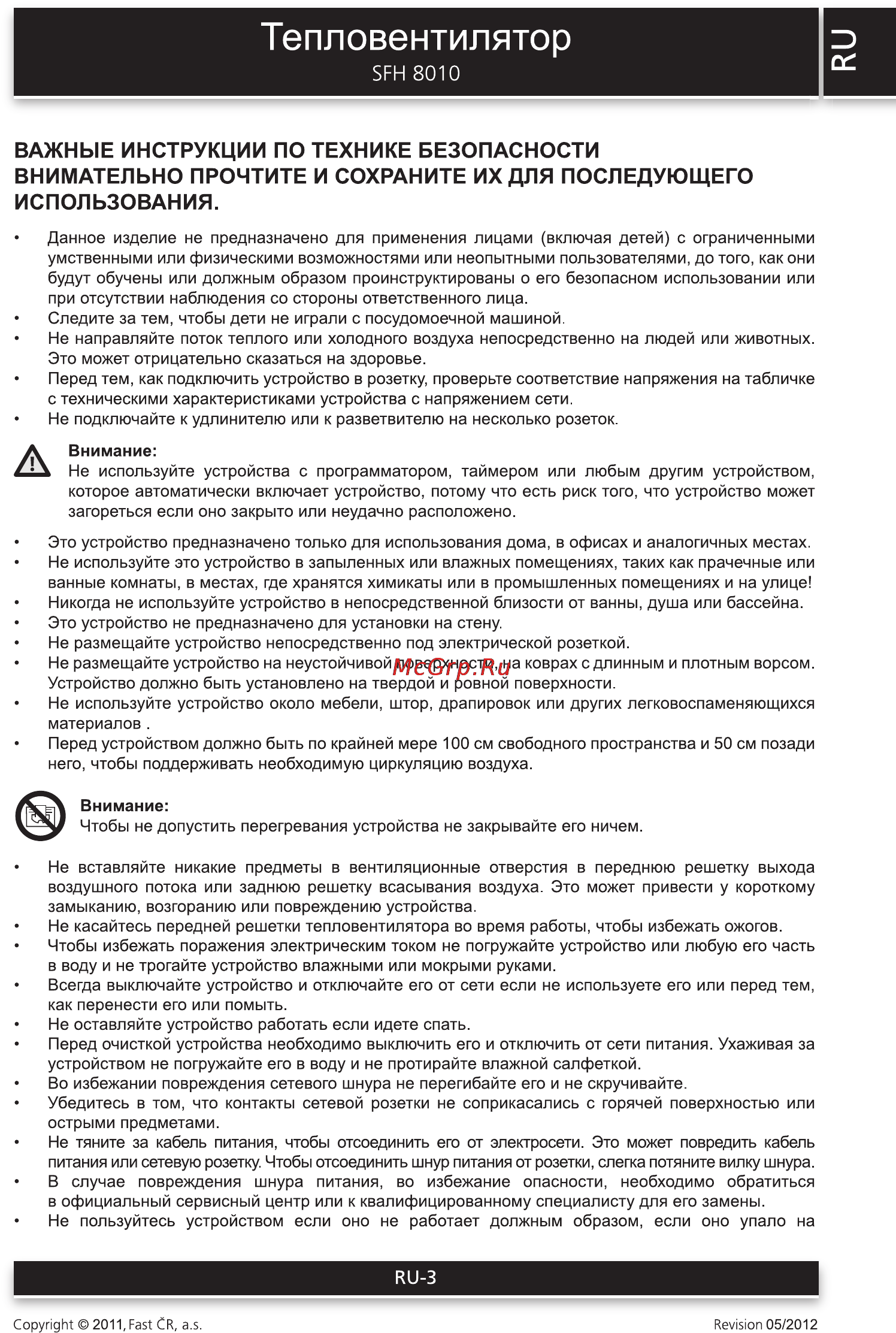 Sencor SFH 8010 [3/8] Тепловентилятор э