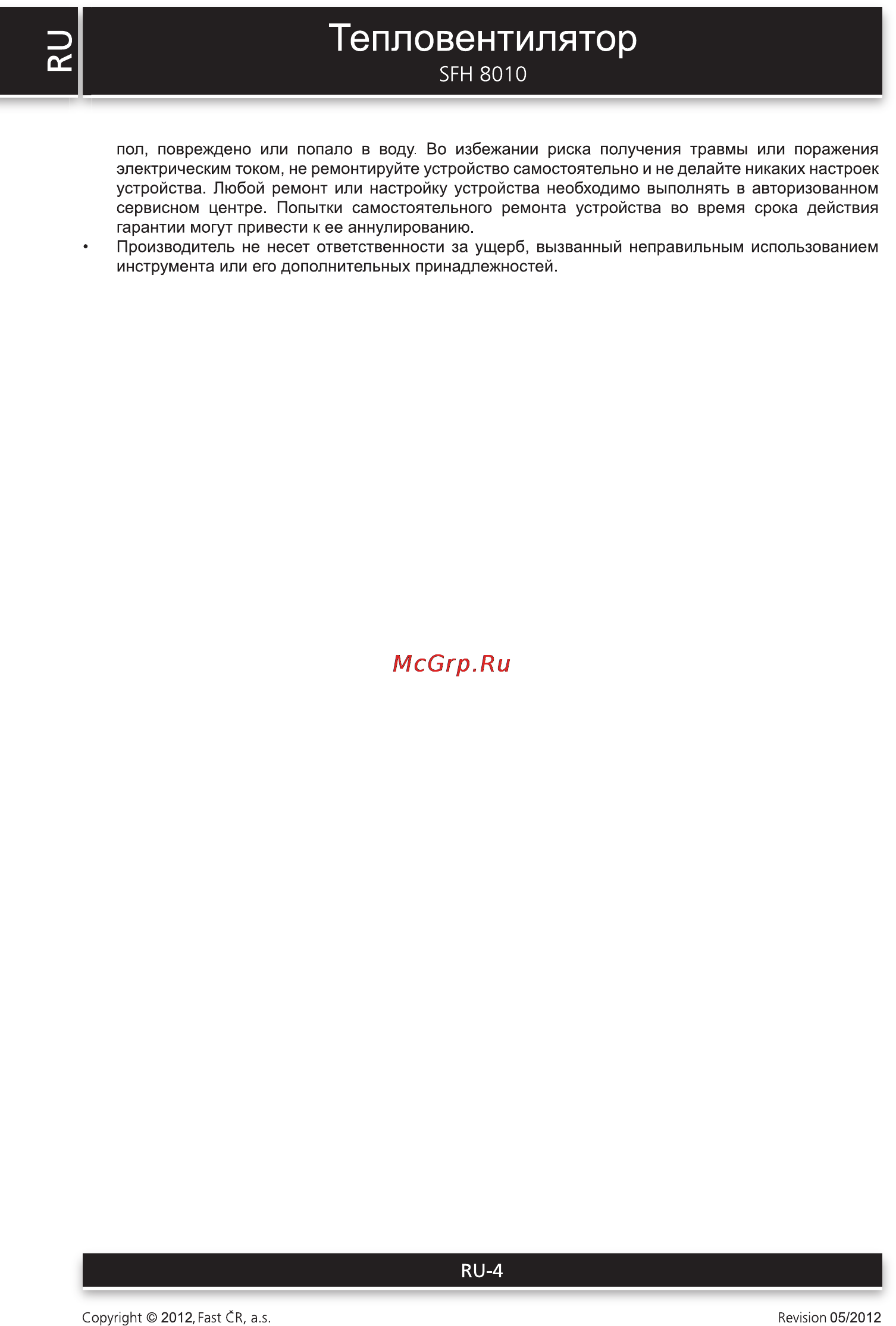 Sencor SFH 8010 [4/8] Тепловентилятор