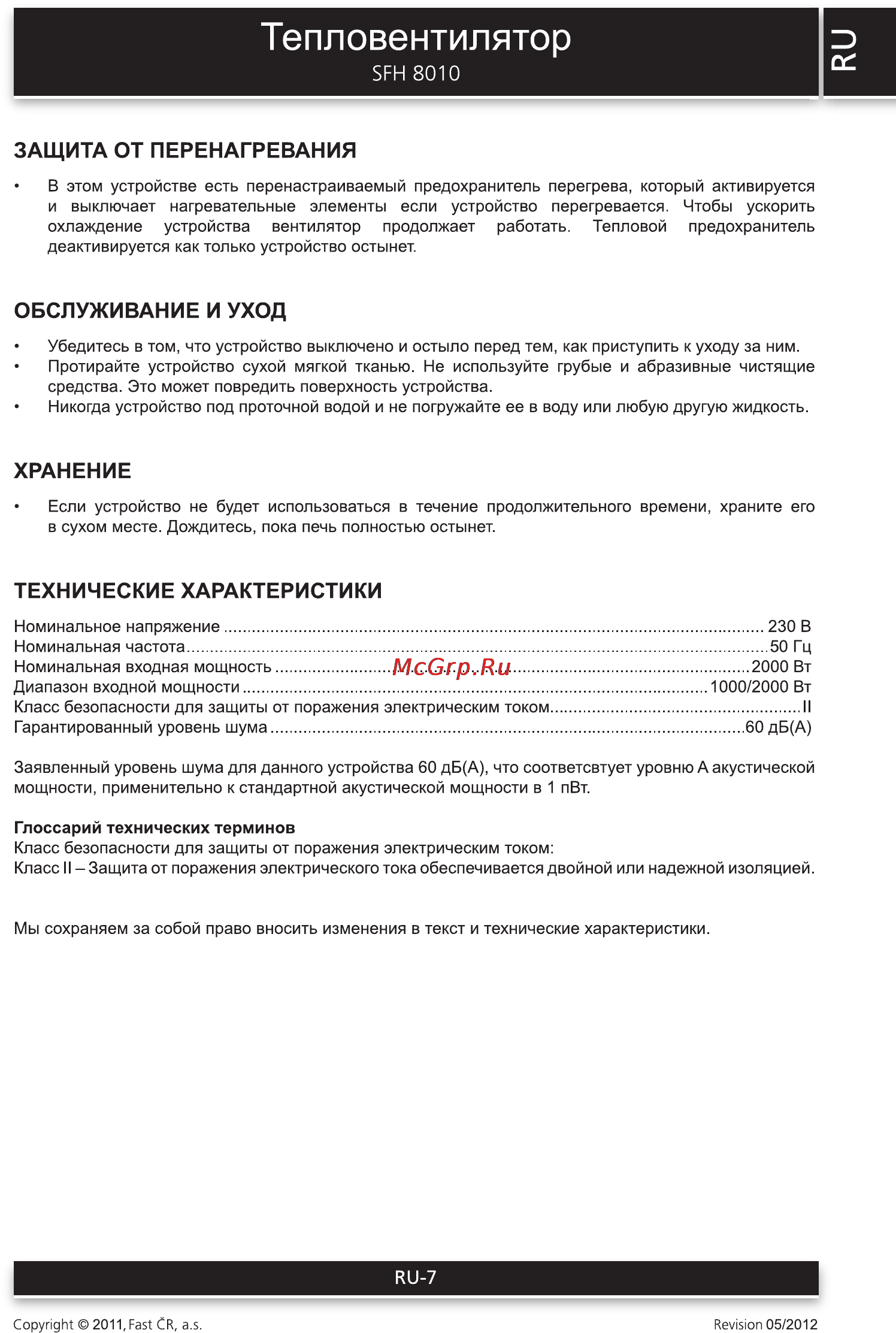 Sencor SFH 8010 [7/8] Технические характеристики