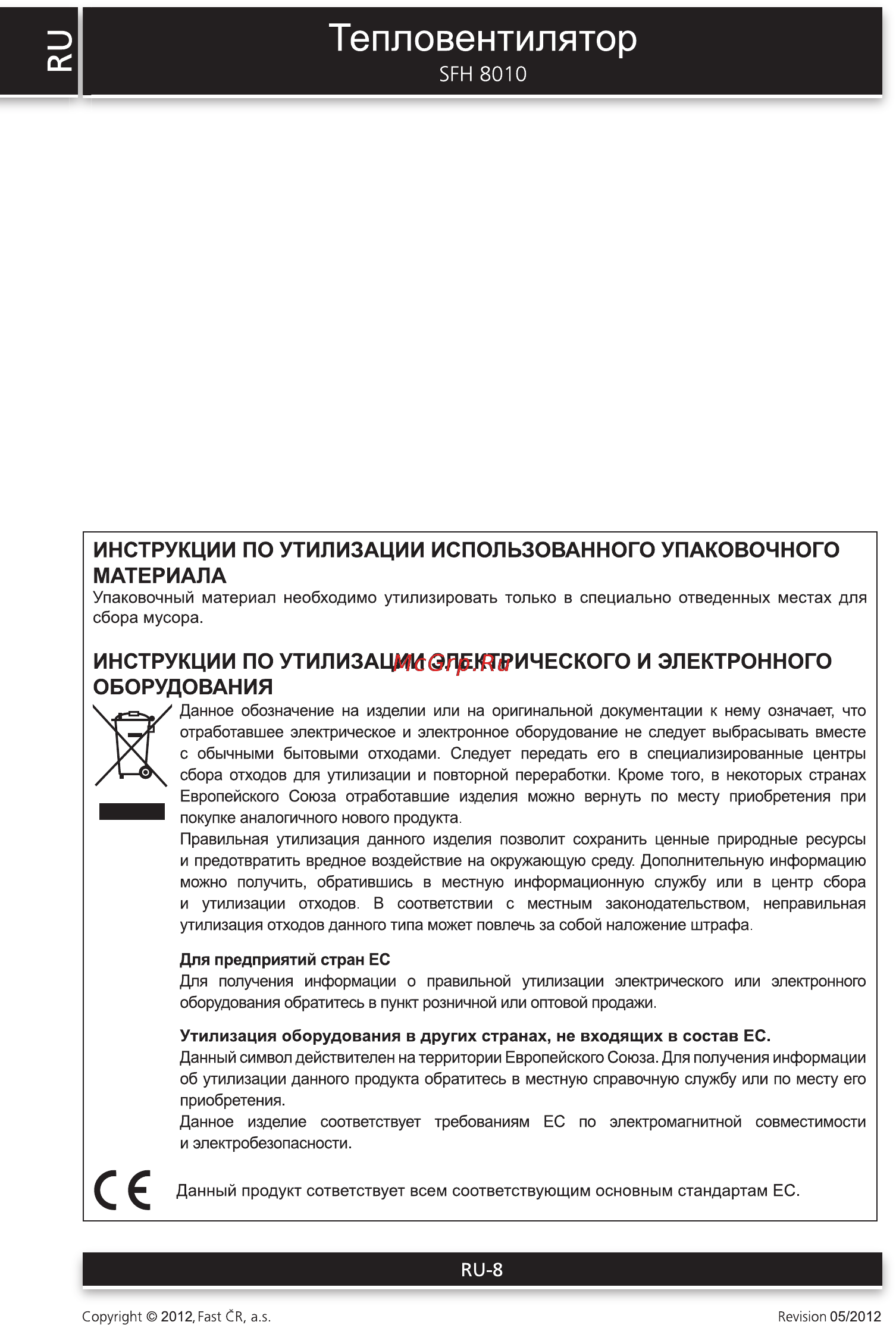 Sencor SFH 8010 [8/8] Тепловентилятор