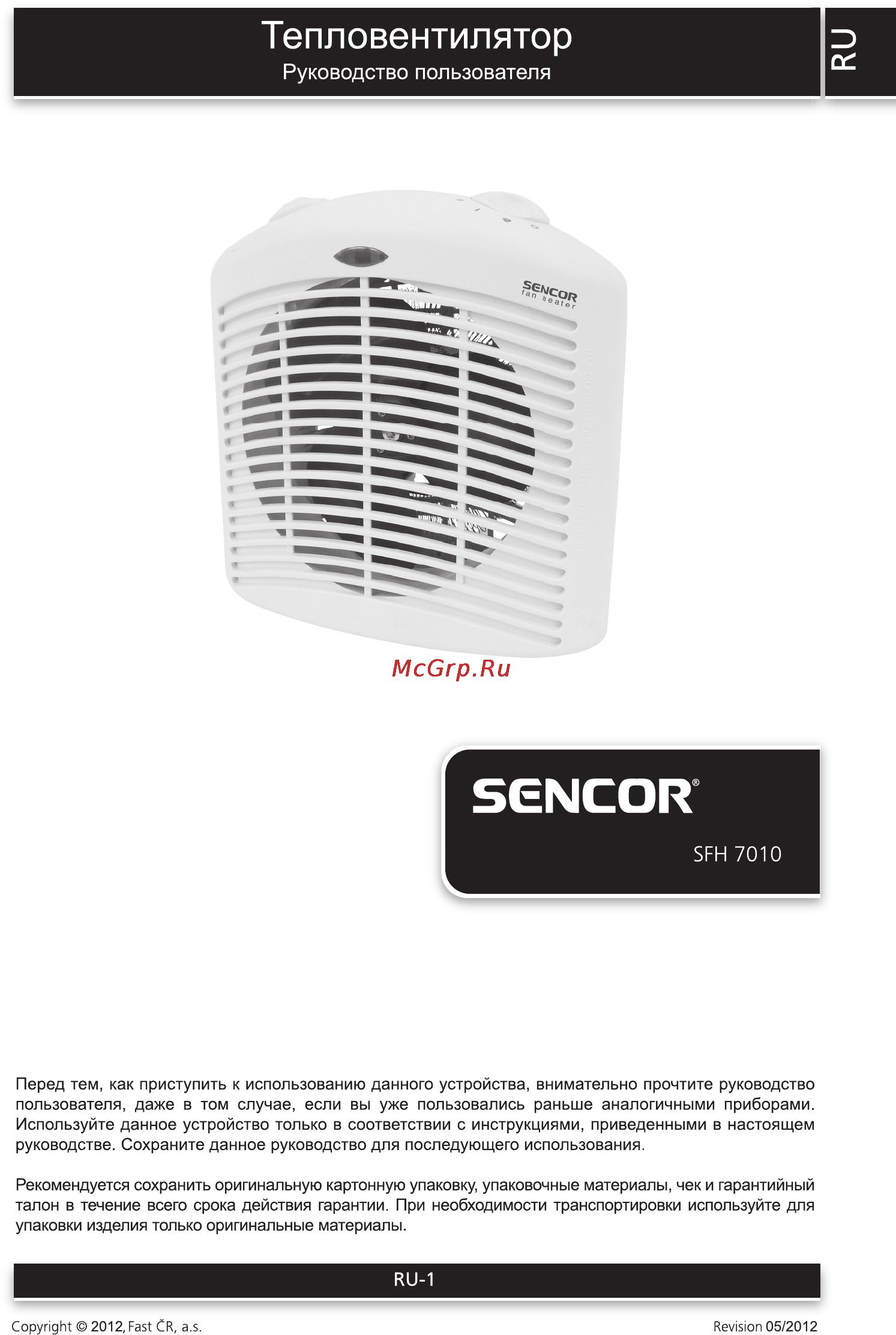 Sencor SFH 7010 Инструкция по эксплуатации онлайн