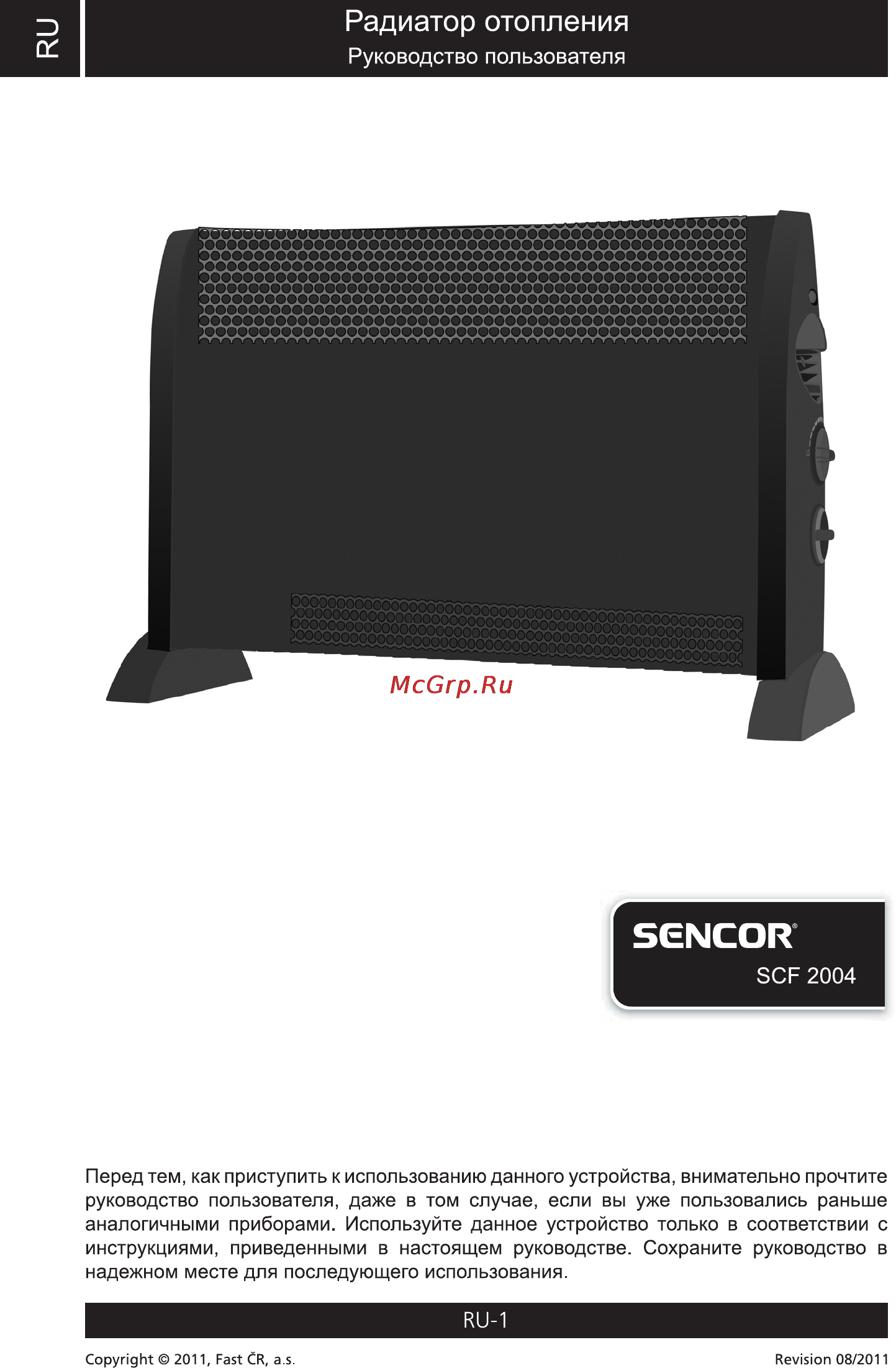 Sencor SCF 2004 Инструкция по эксплуатации онлайн