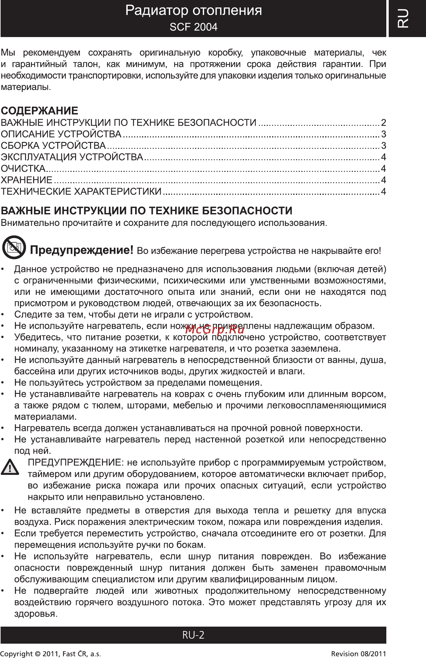 Sencor SCF 2004 [2/5] Радиатор отопления