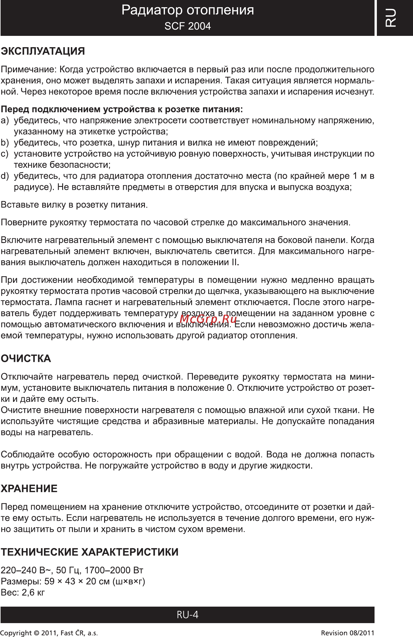 Sencor SCF 2004 [4/5] Радиатор отопления