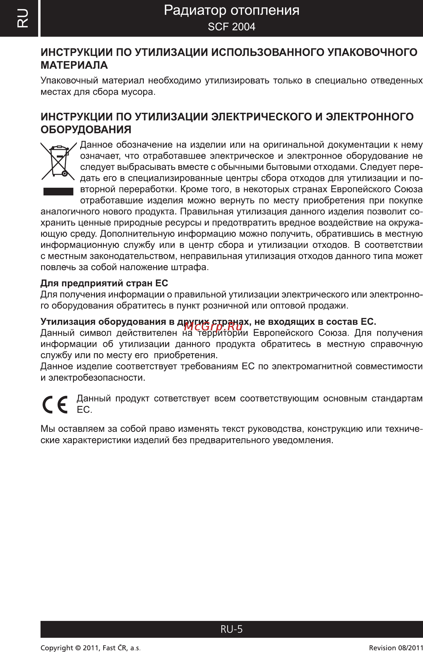 Sencor SCF 2004 [5/5] Радиатор отопления