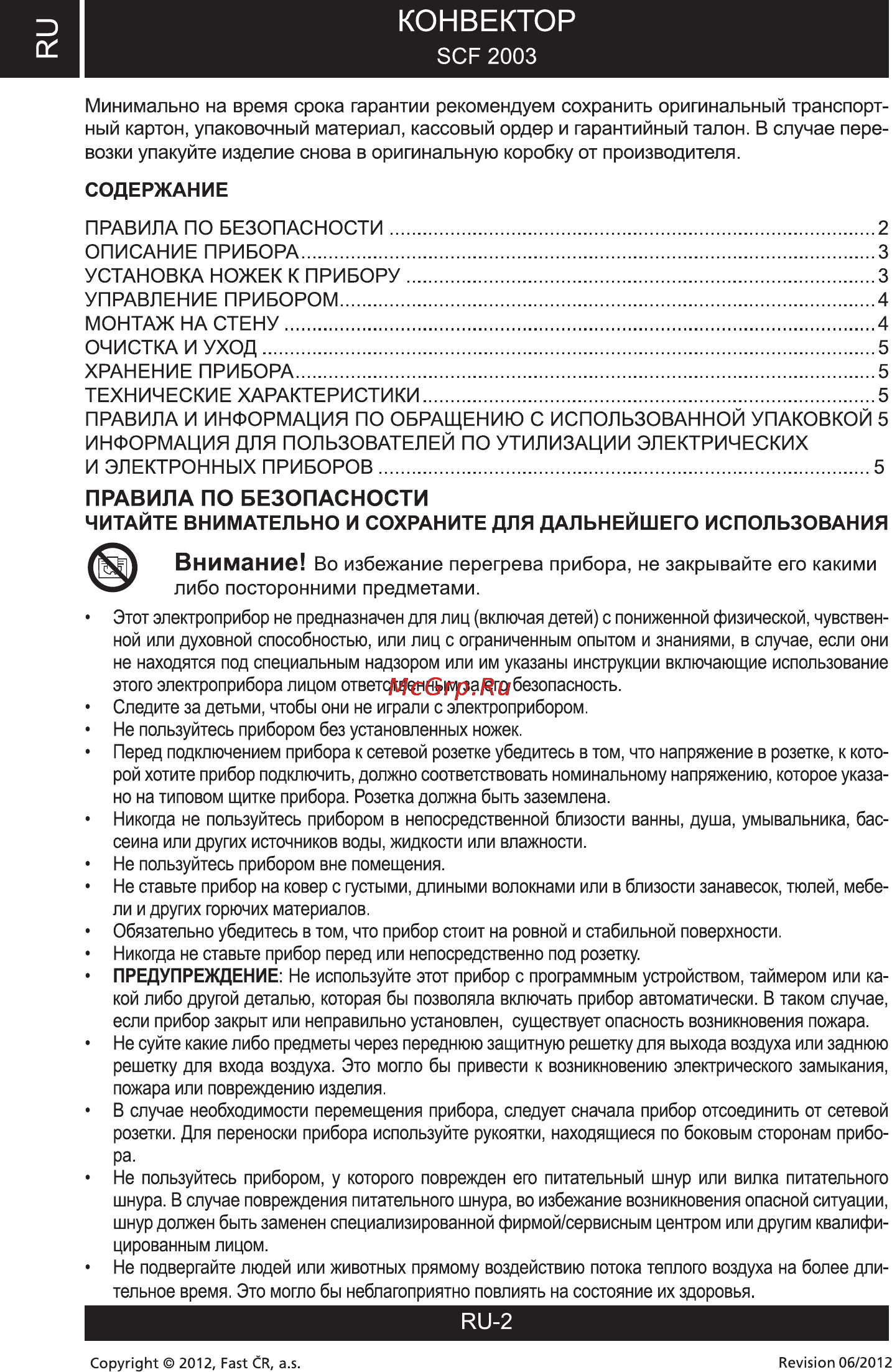 Sencor SCF 2003 [2/6] Конвектор