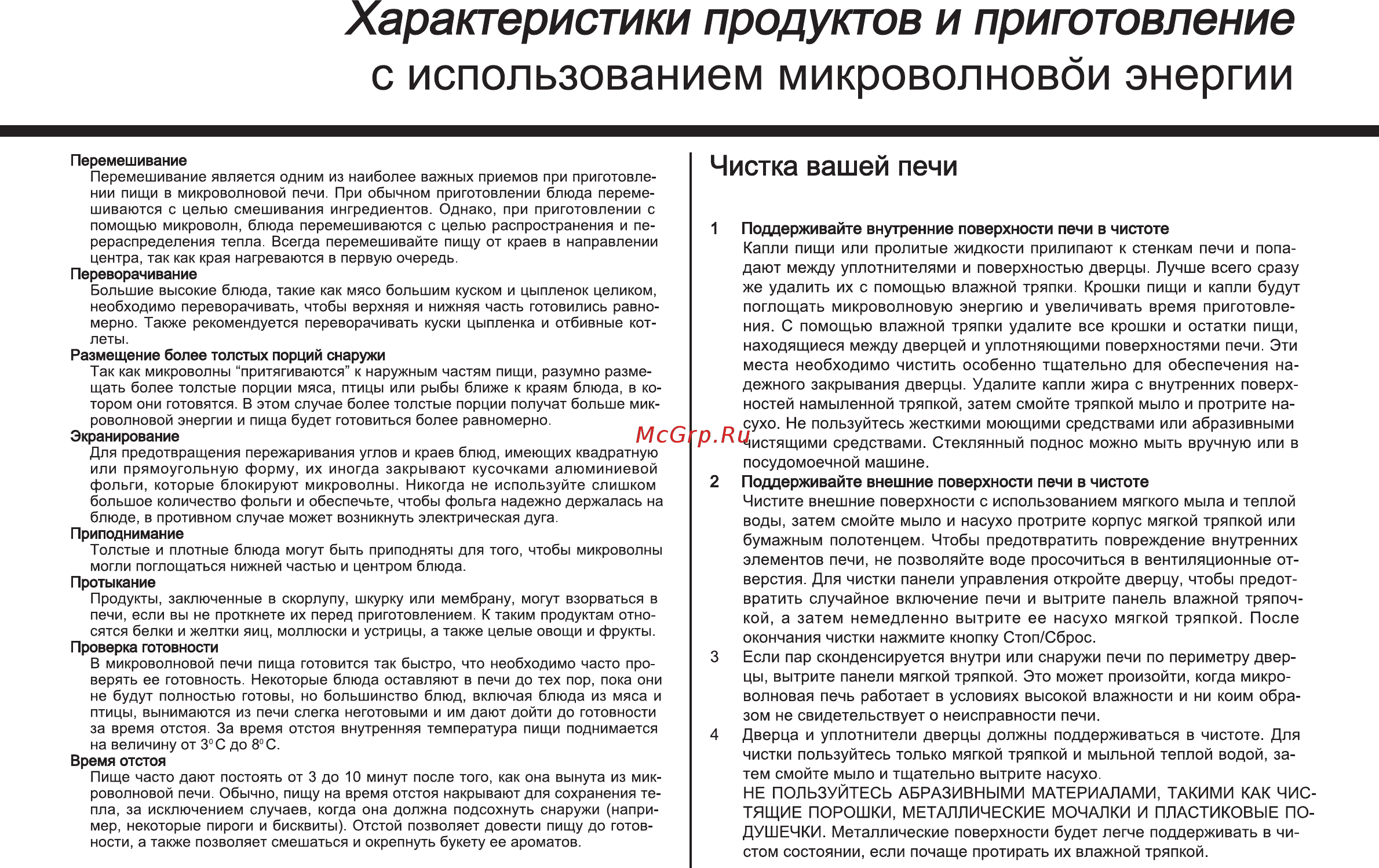 LG MF6543AFK Инструкция по эксплуатации онлайн [55/58] 88062