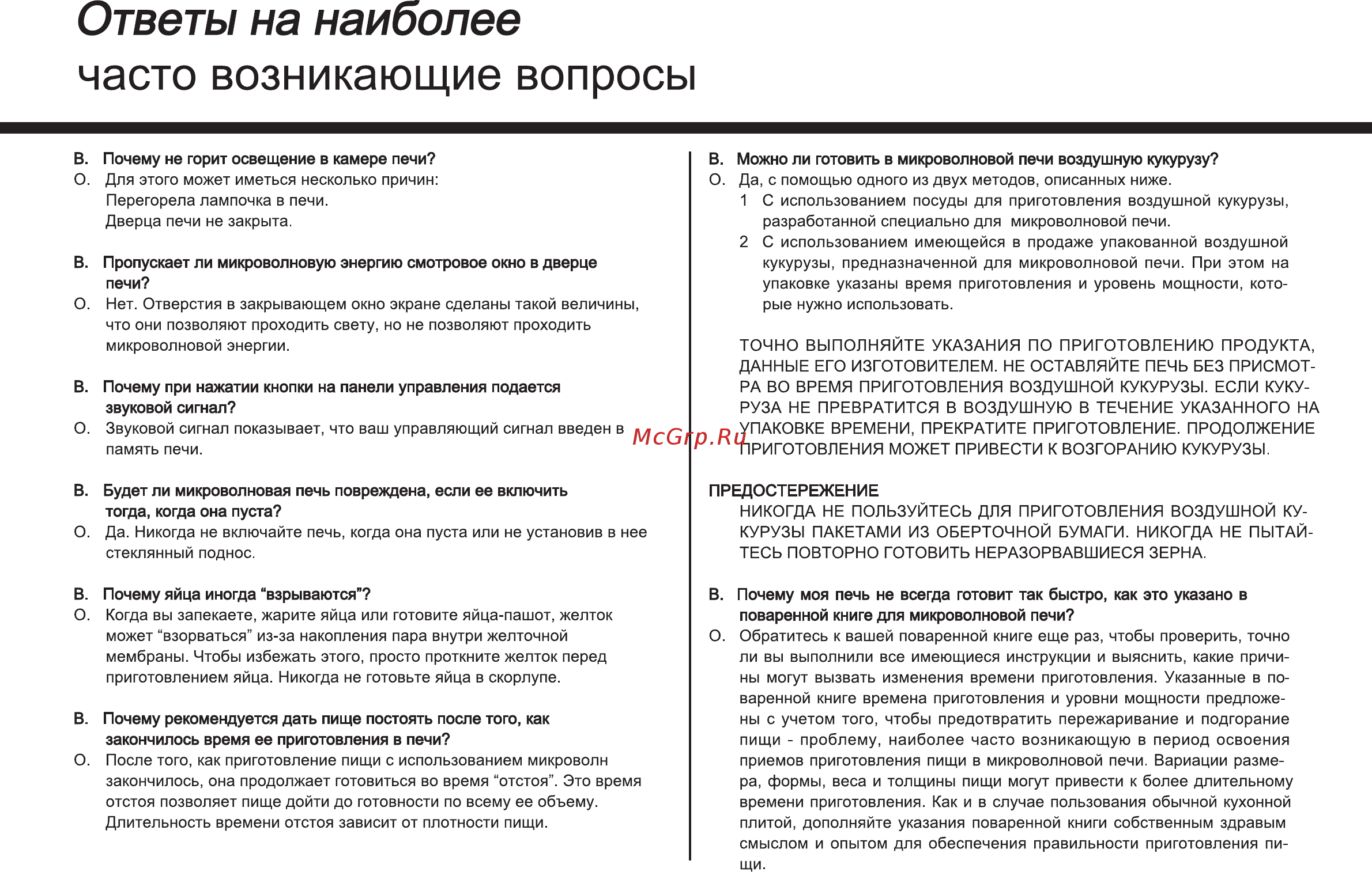 LG MF6543AFK Инструкция по эксплуатации онлайн [56/58] 88062