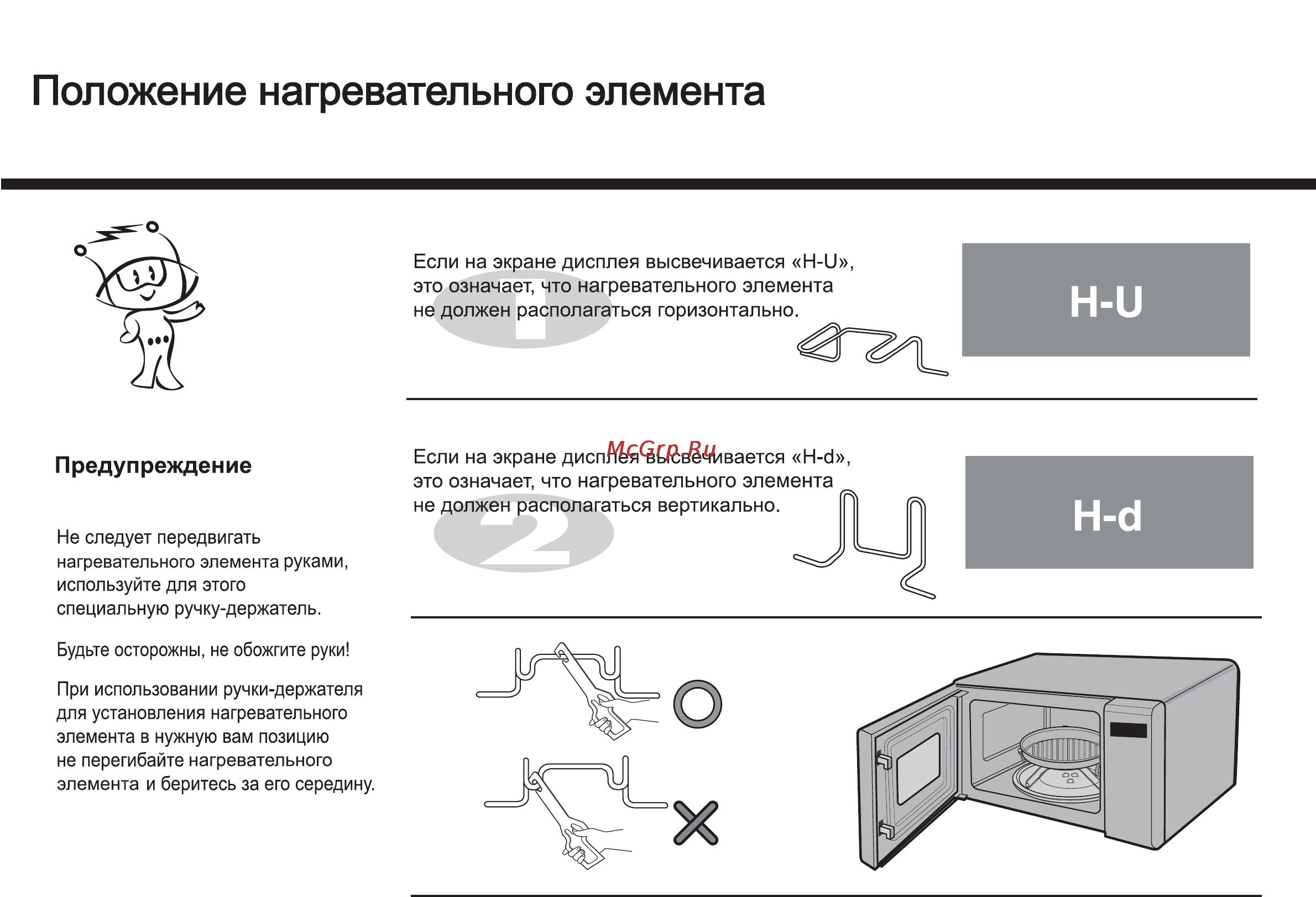 LG MG6343BMY Инструкция по эксплуатации онлайн [52/63] 88065