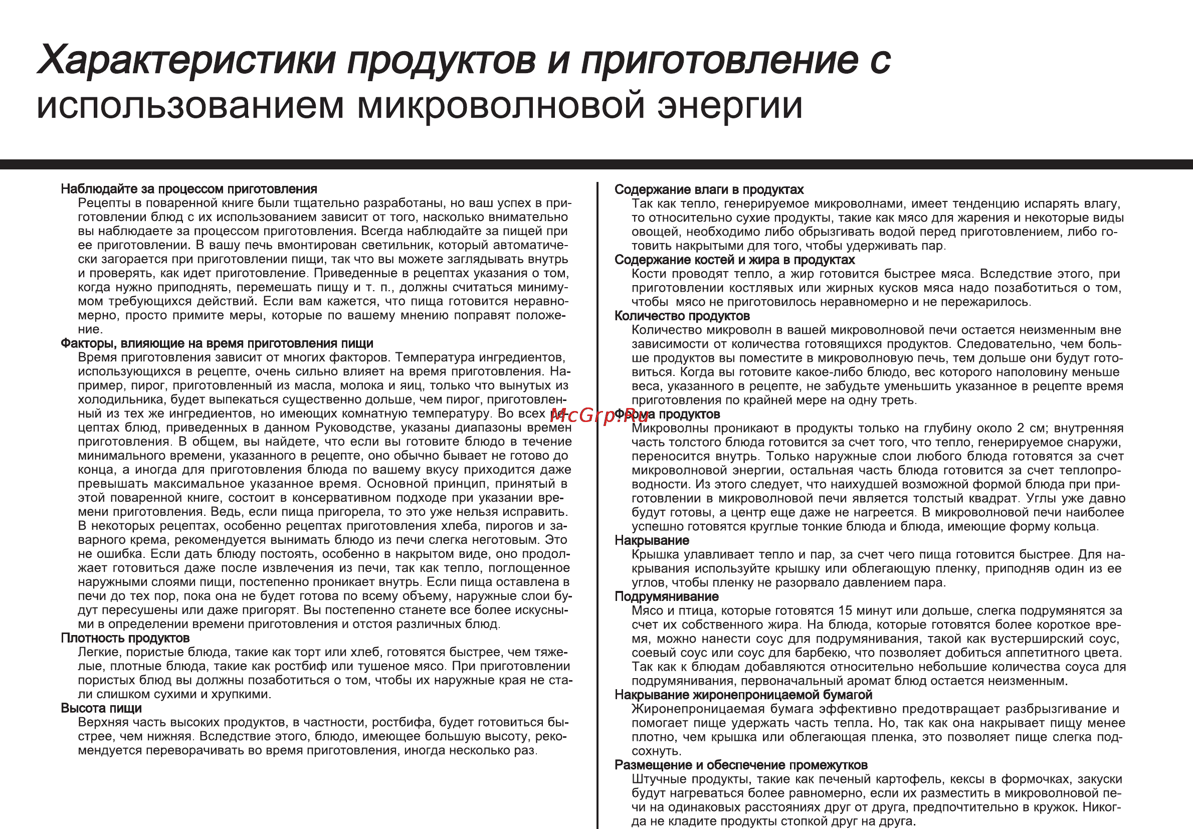 LG MG6343BMY Инструкция по эксплуатации онлайн [58/63] 88065