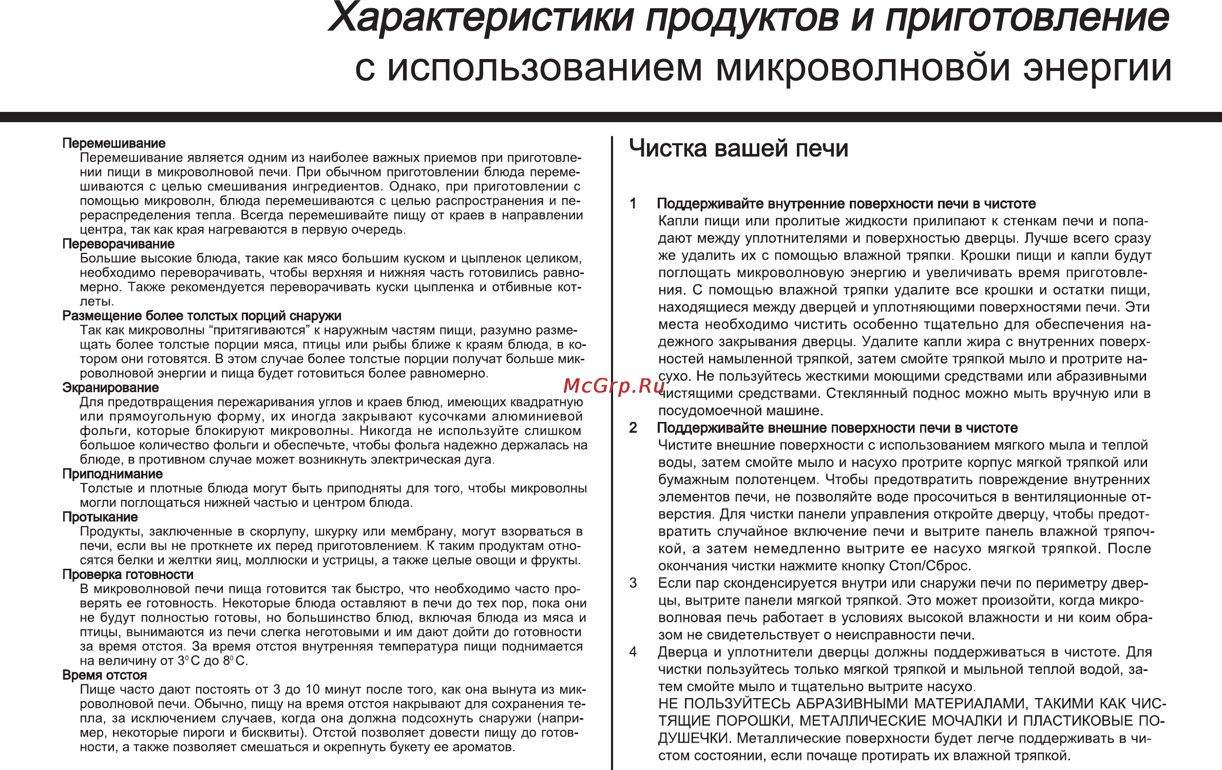 LG MG6343BMY Инструкция по эксплуатации онлайн [59/63] 88065
