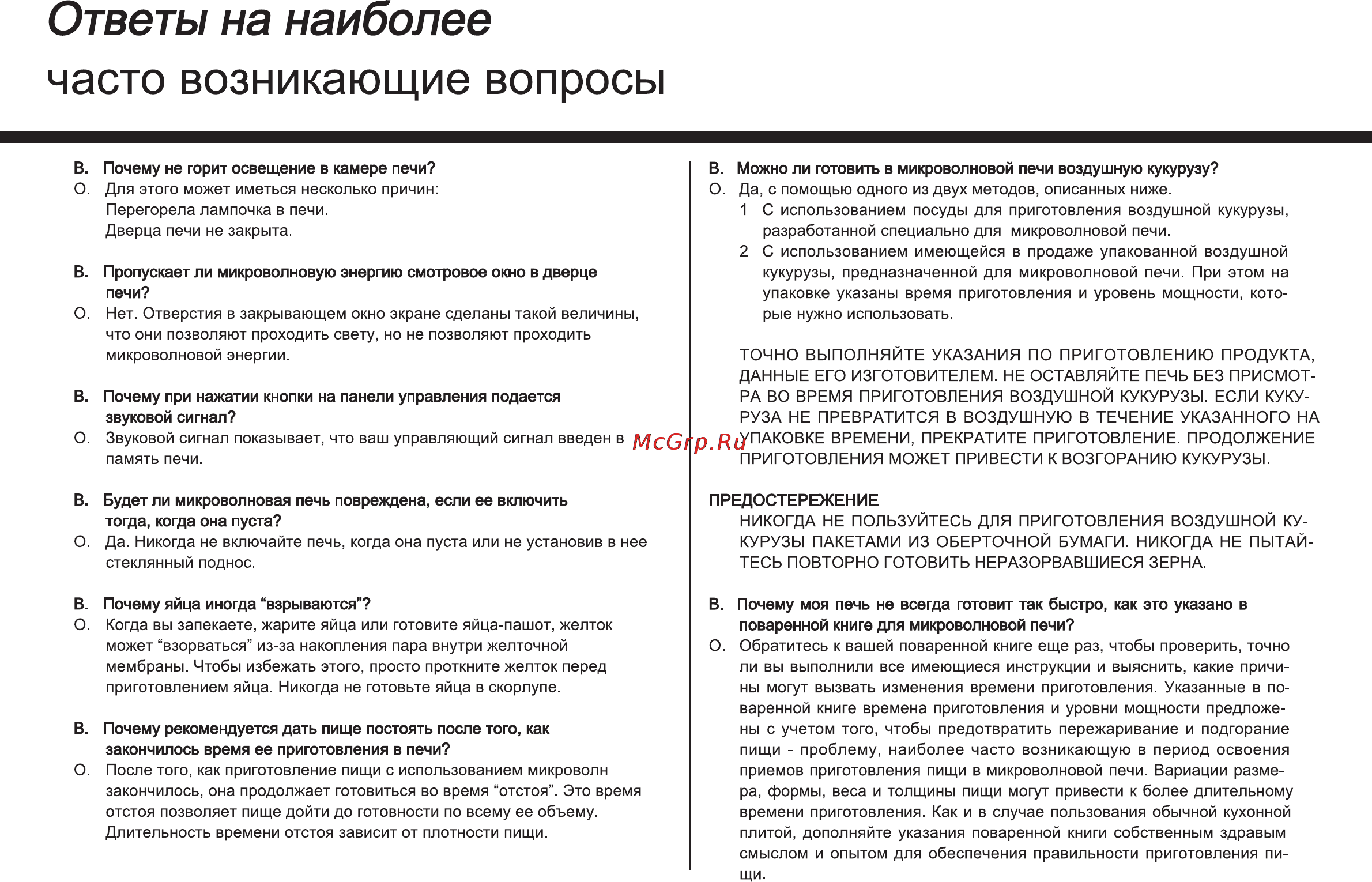 LG MG6343BMY Инструкция по эксплуатации онлайн [60/63] 88065